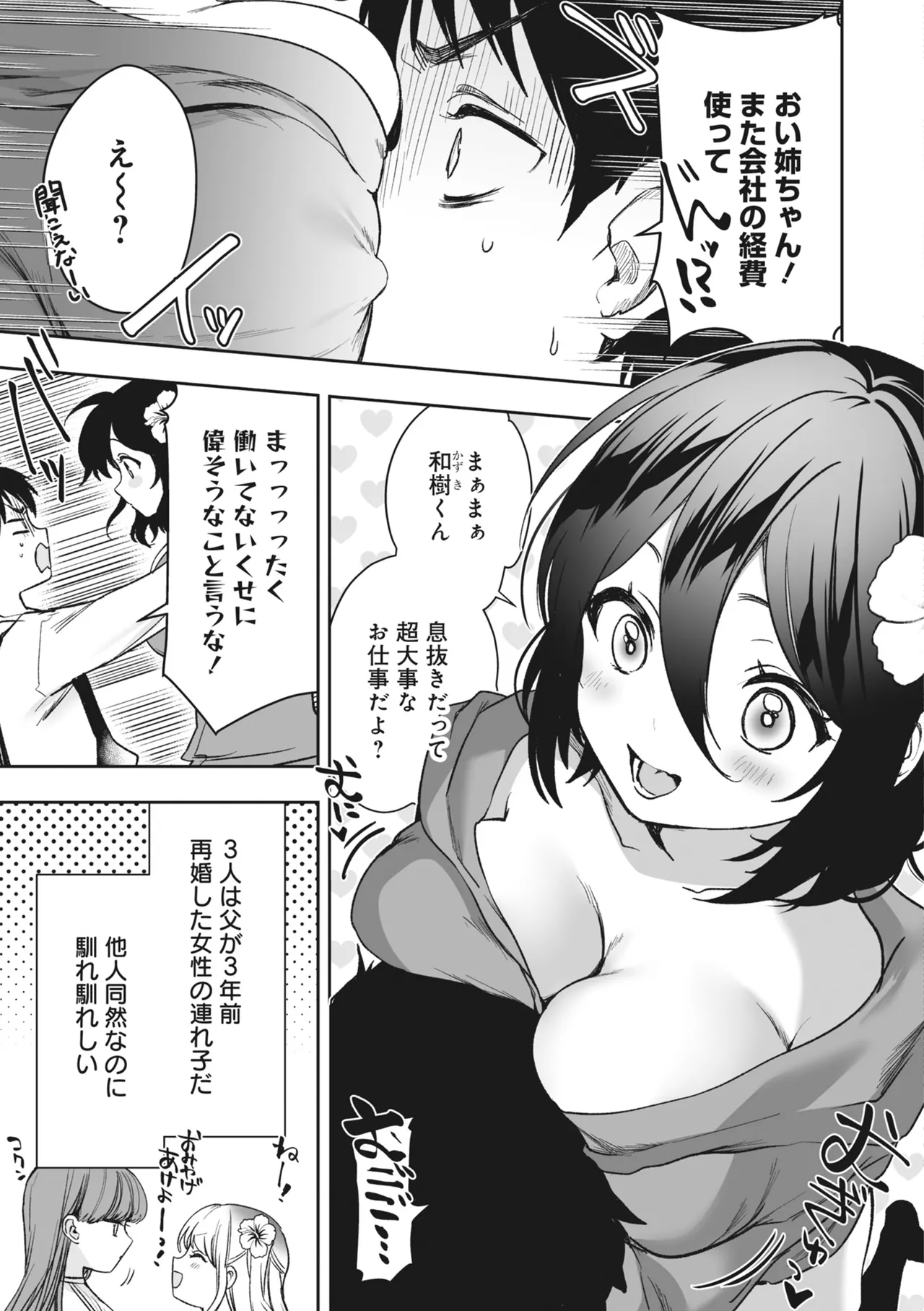 Page 7 of [Anthology] Donna Oppai ga Osuki desu ka? Kimi no Suki na Oppai ga Kitto Mitsukaru Anthology [Digital]