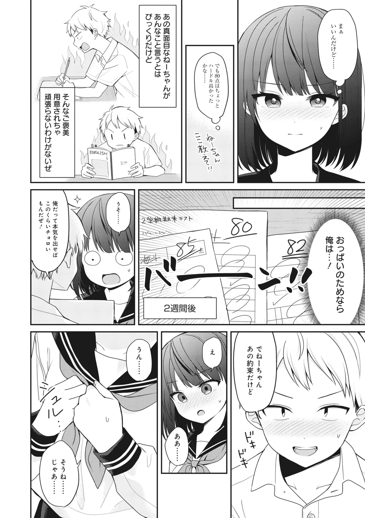 Page 76 of [Anthology] Donna Oppai ga Osuki desu ka? Kimi no Suki na Oppai ga Kitto Mitsukaru Anthology [Digital]