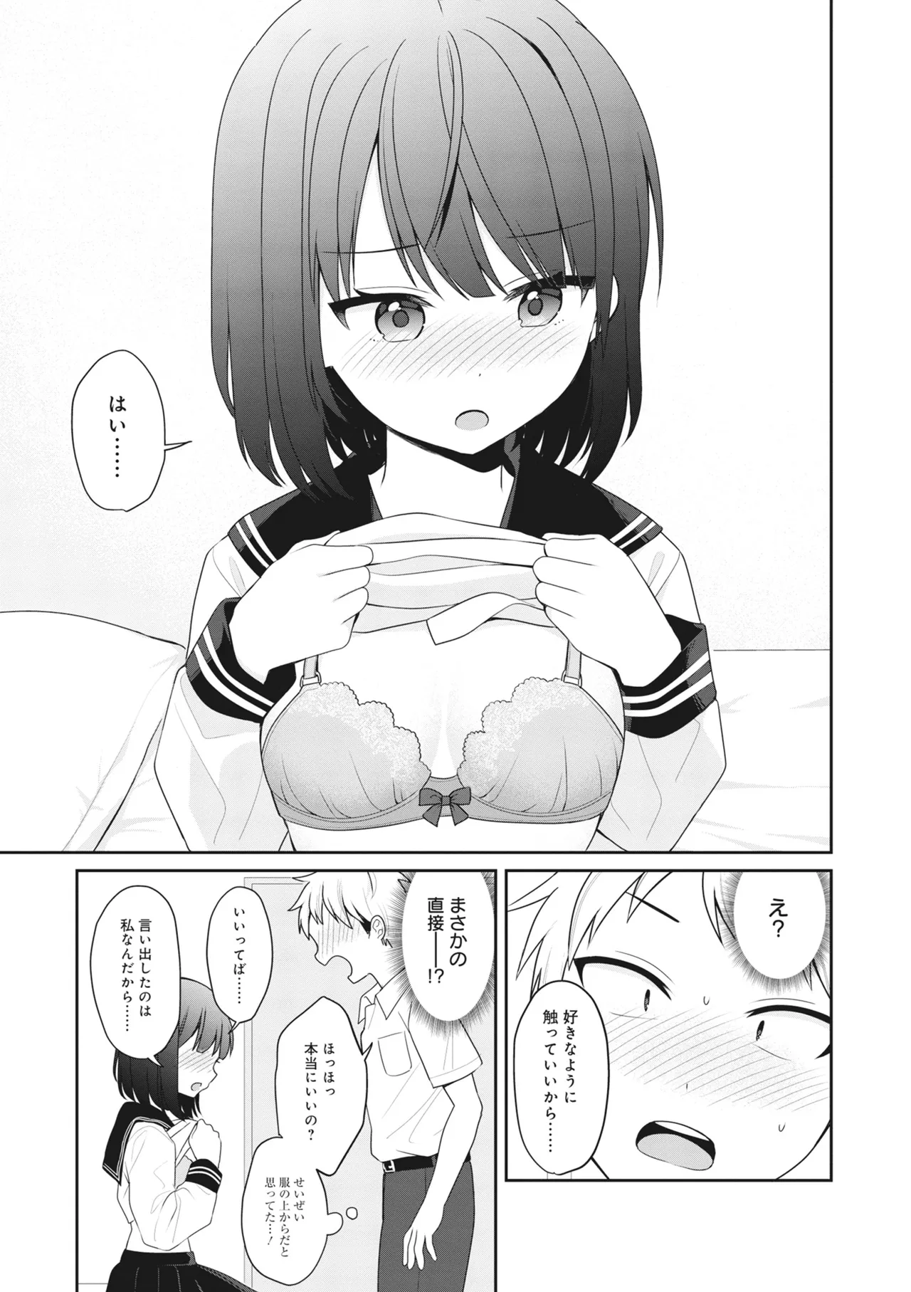 Page 77 of [Anthology] Donna Oppai ga Osuki desu ka? Kimi no Suki na Oppai ga Kitto Mitsukaru Anthology [Digital]