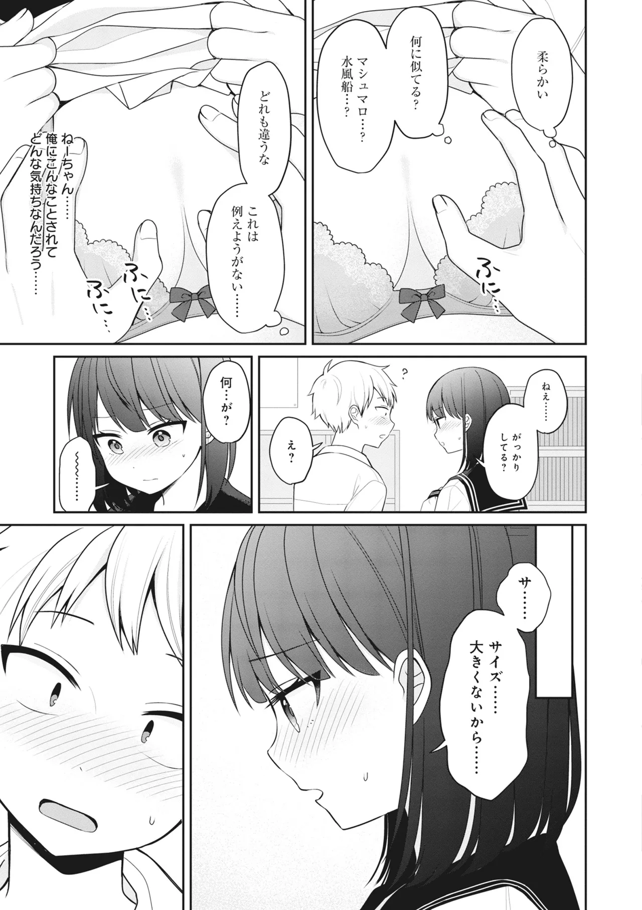 Page 79 of [Anthology] Donna Oppai ga Osuki desu ka? Kimi no Suki na Oppai ga Kitto Mitsukaru Anthology [Digital]
