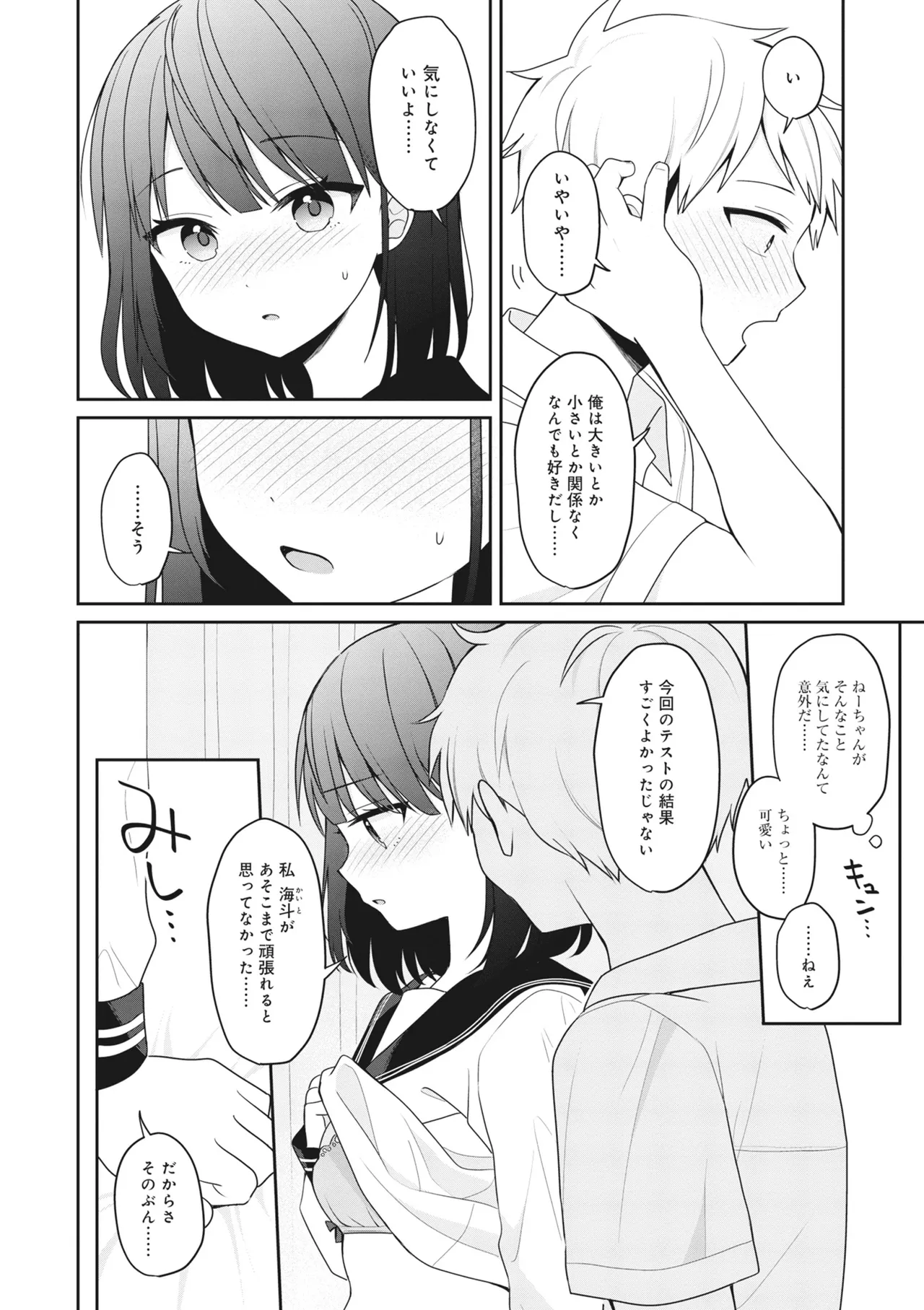 Page 80 of [Anthology] Donna Oppai ga Osuki desu ka? Kimi no Suki na Oppai ga Kitto Mitsukaru Anthology [Digital]