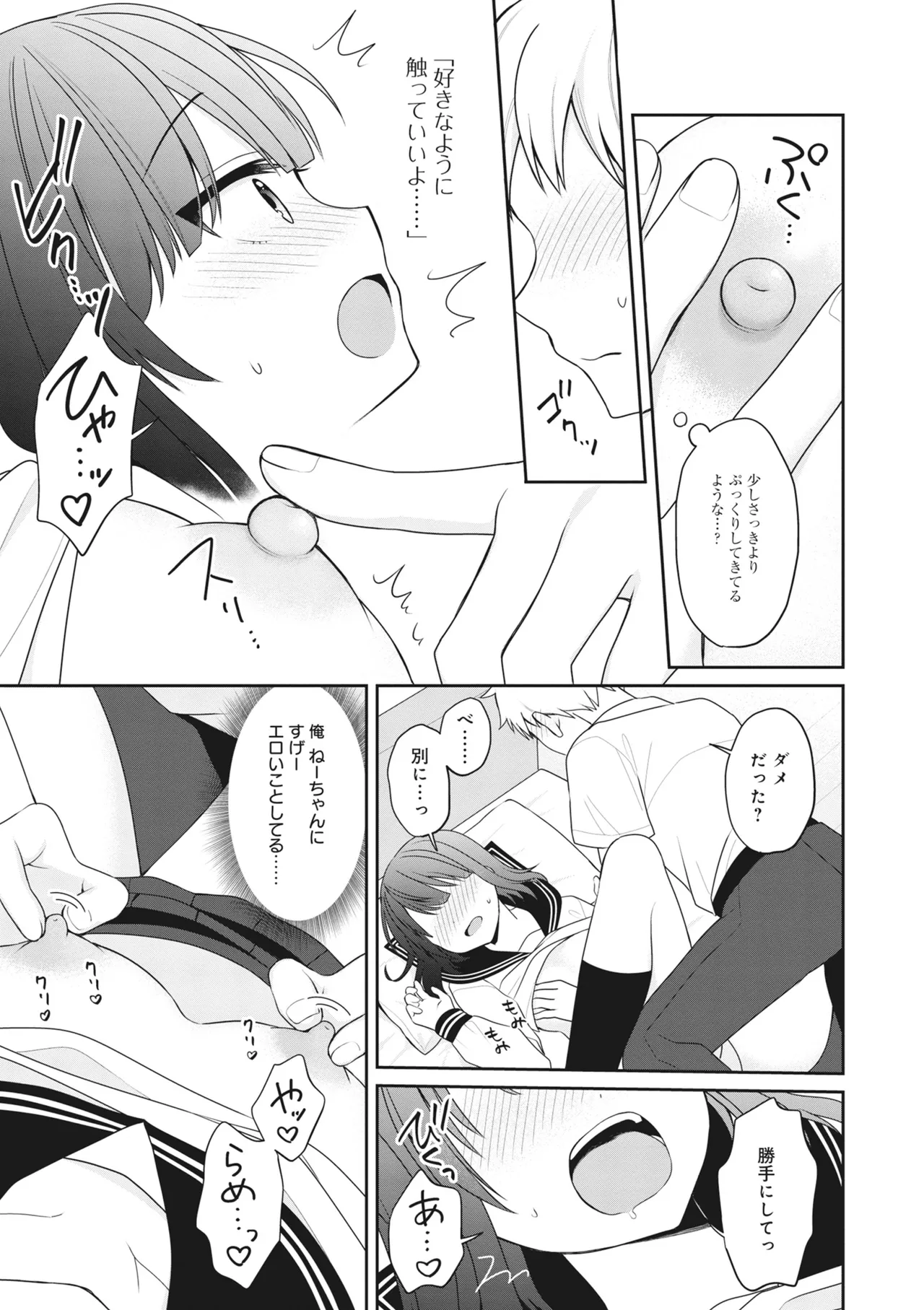 Page 83 of [Anthology] Donna Oppai ga Osuki desu ka? Kimi no Suki na Oppai ga Kitto Mitsukaru Anthology [Digital]