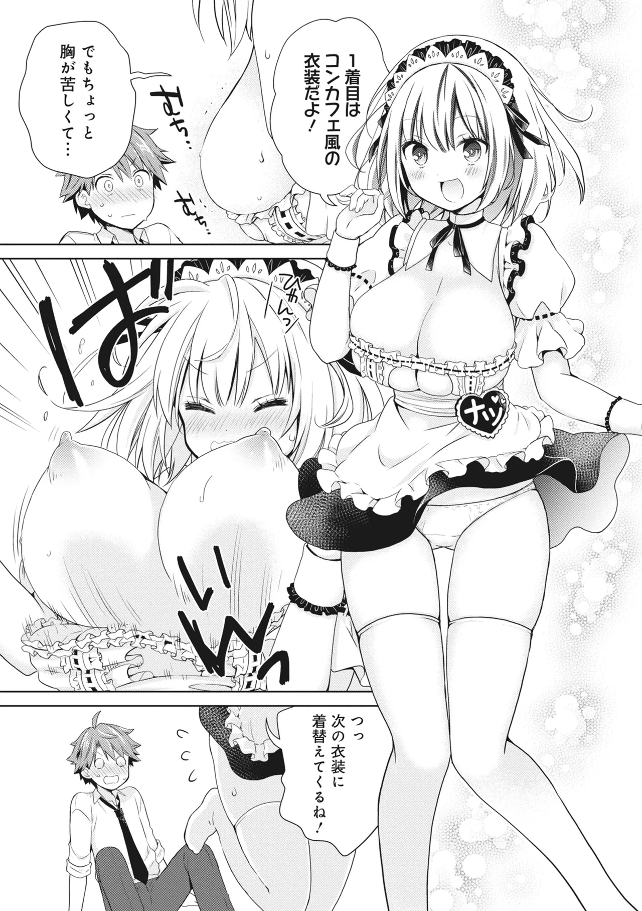 Page 97 of [Anthology] Donna Oppai ga Osuki desu ka? Kimi no Suki na Oppai ga Kitto Mitsukaru Anthology [Digital]