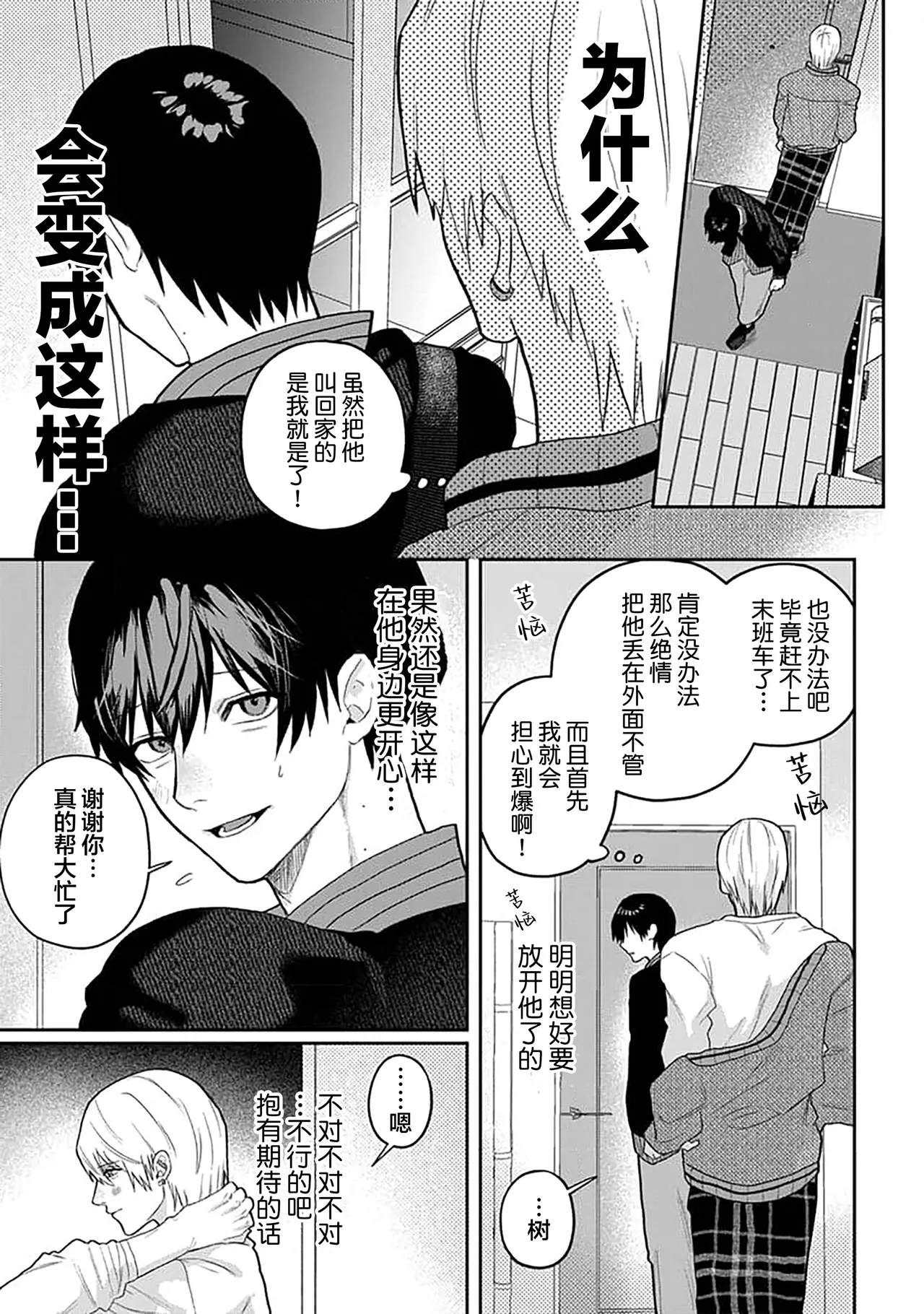 Page 167 of [CRPN] Wagamama dakedo Koi Sasete | 任性也好请和我恋爱 [Chinese] [看海汉化组] [Digital]