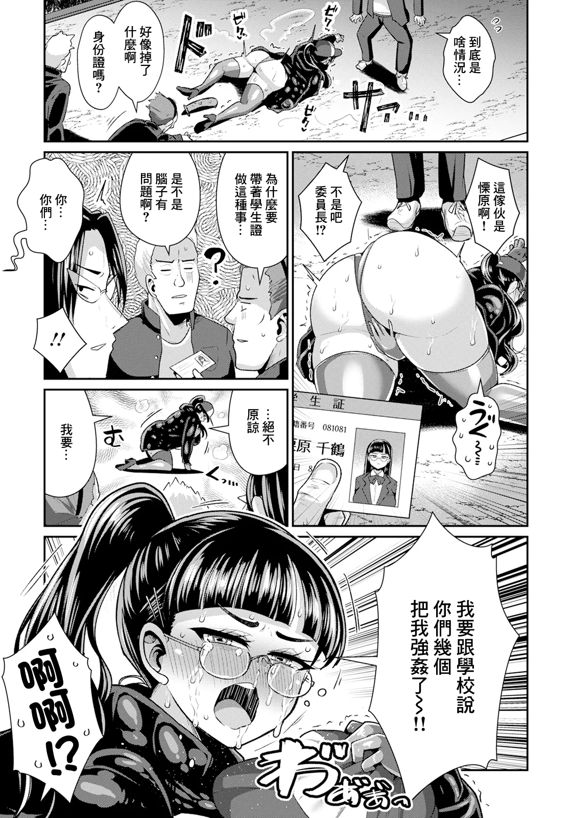 Page 7 of [Bukatsu] Dekapai Iinchou no Kuse ni Namaiki da! (ANGEL Club 2025-06) [Chinese] [Digital]