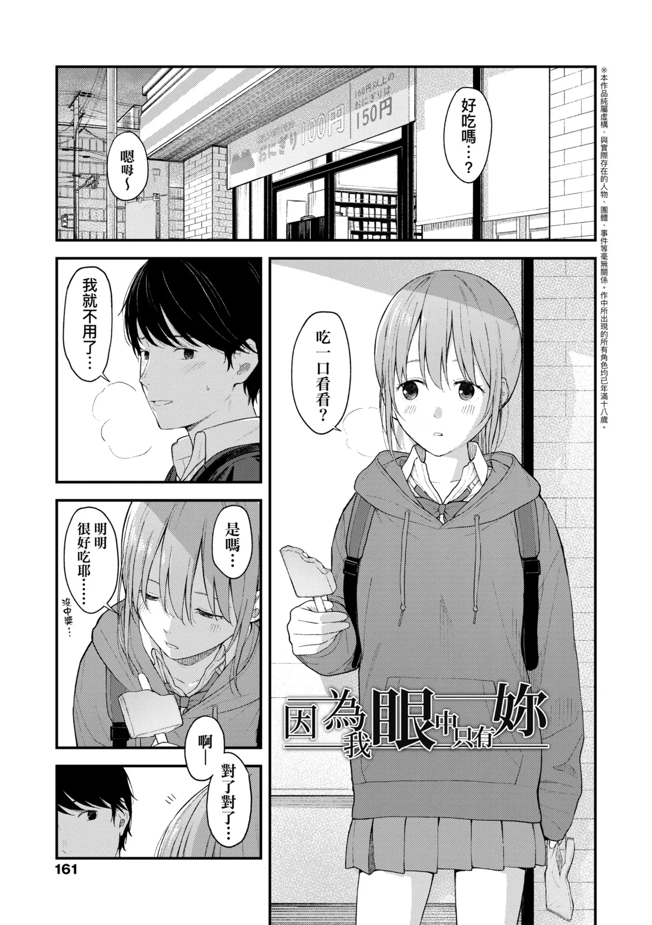 Page 167 of [Mikaduchi] Futari, Hitotoki. | 小兩口、共度此刻。 [Chinese] [Decensored] [Digital]
