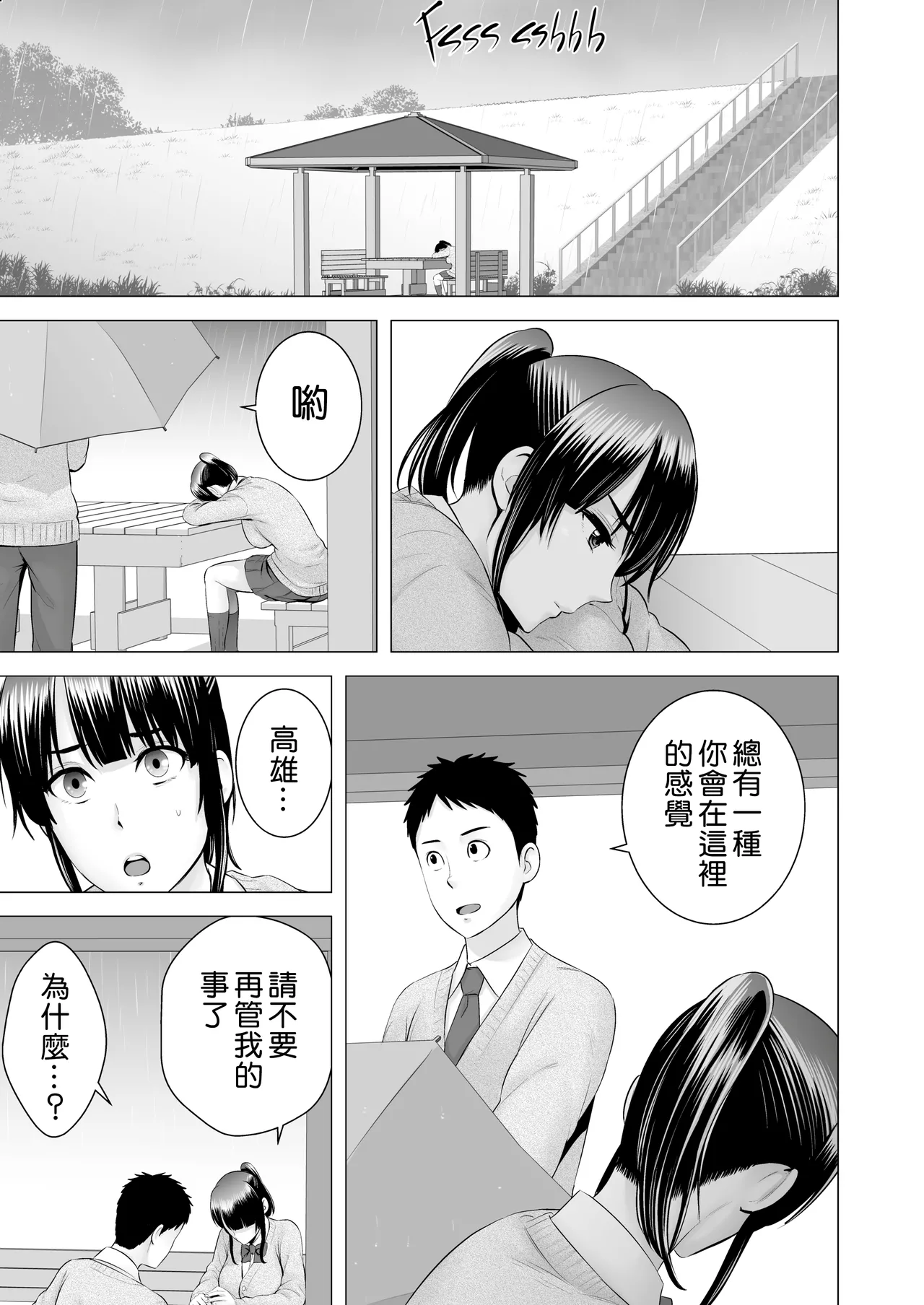 Page 167 of クローゼット 0-2