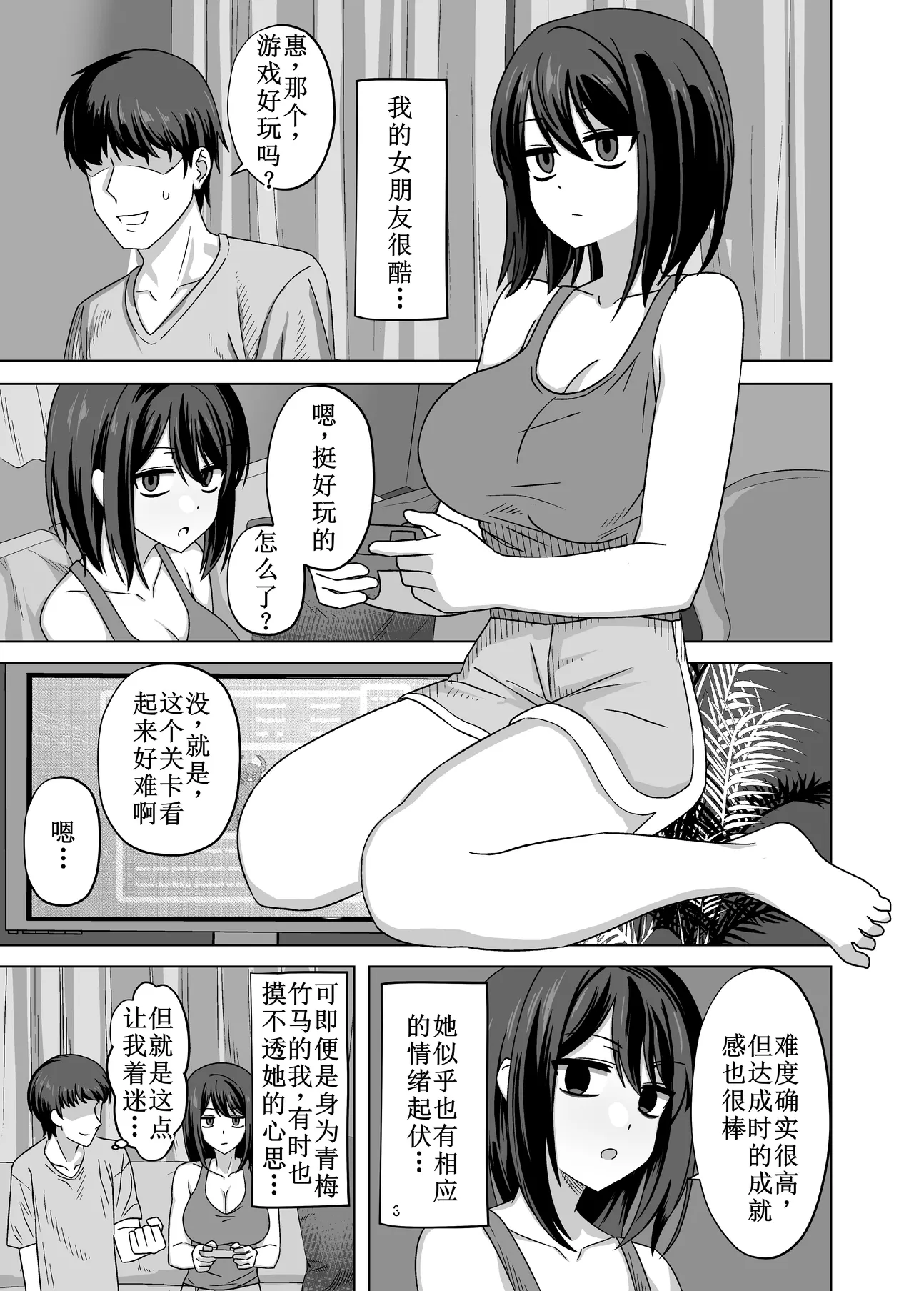 Page 3 of Muhyoujou-kko Netorase Takuran