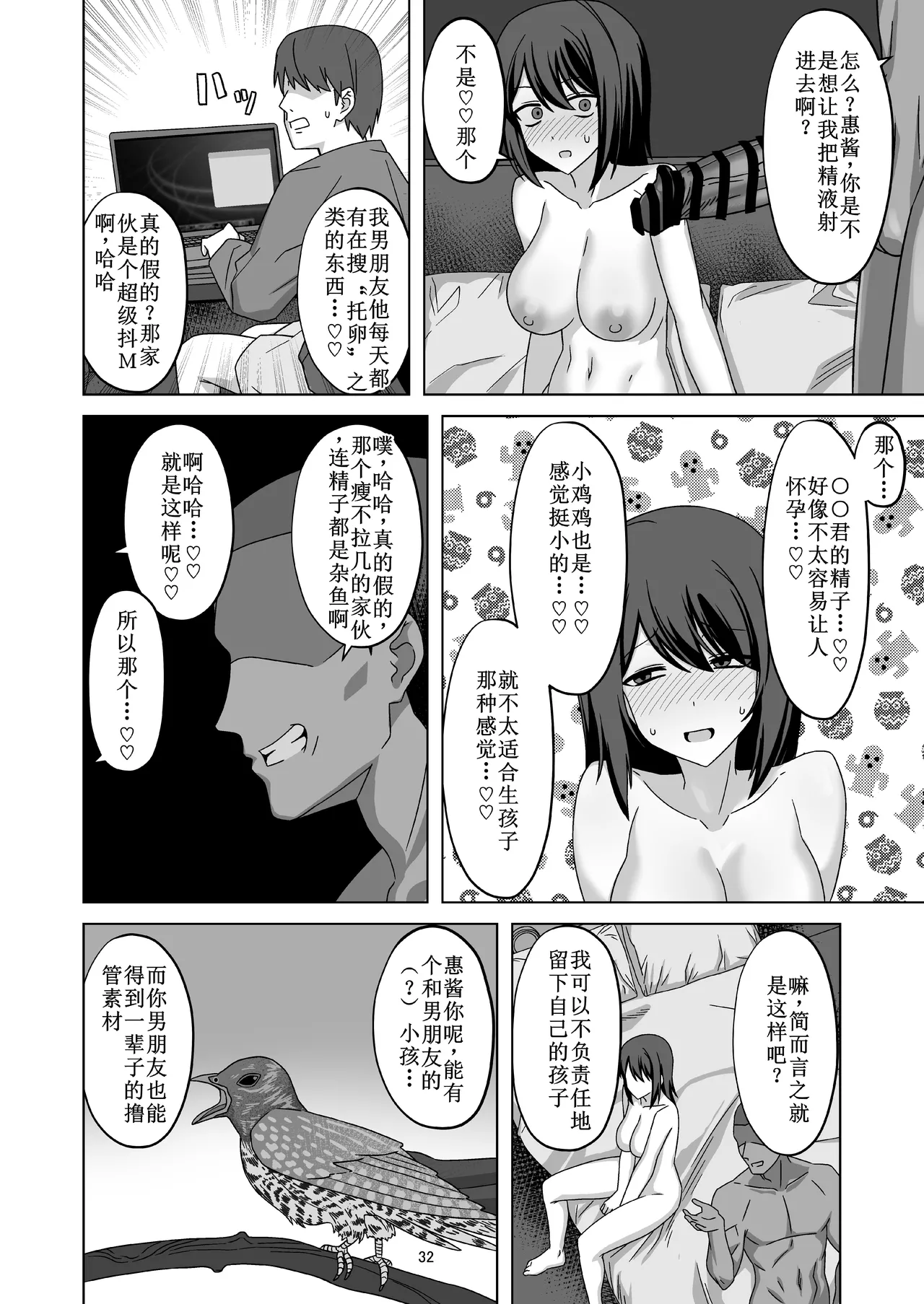 Page 32 of Muhyoujou-kko Netorase Takuran