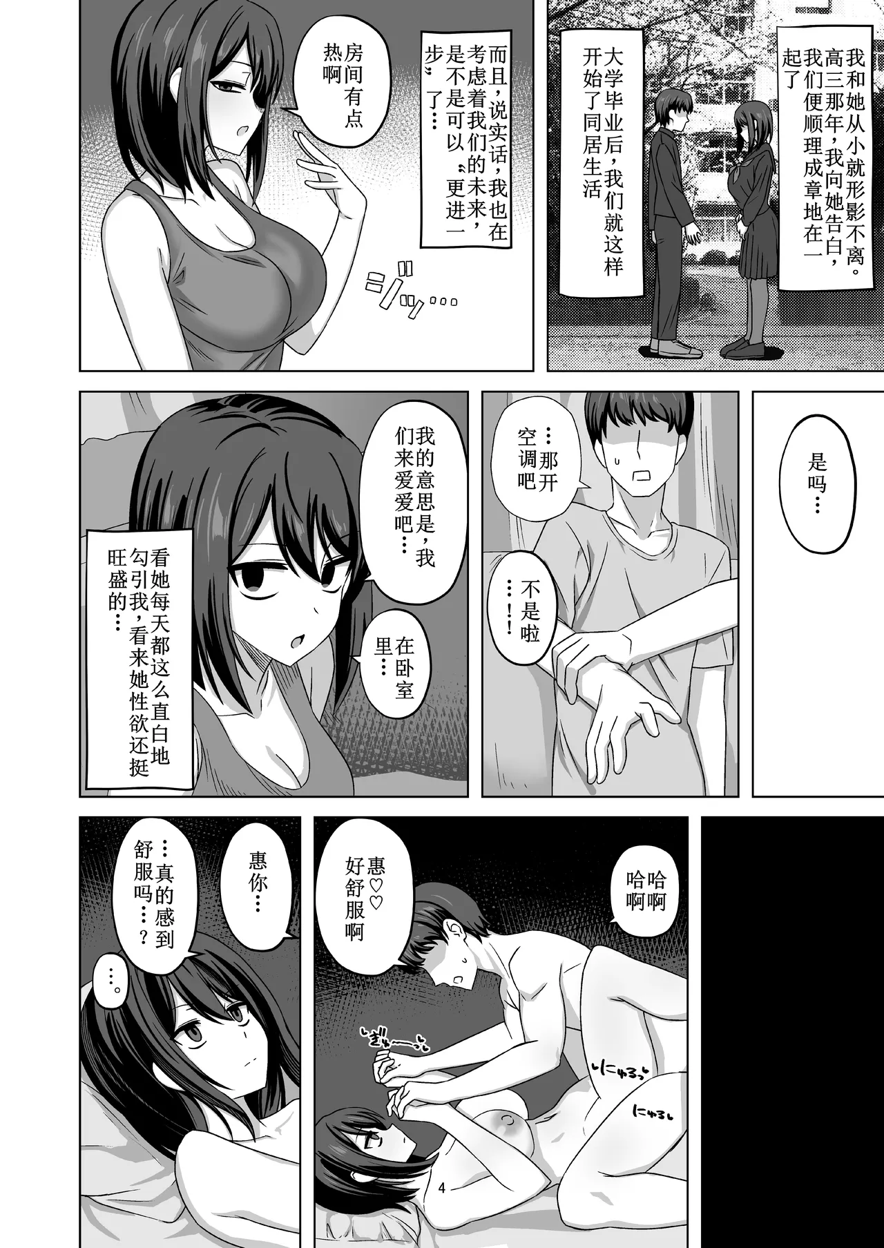 Page 4 of Muhyoujou-kko Netorase Takuran