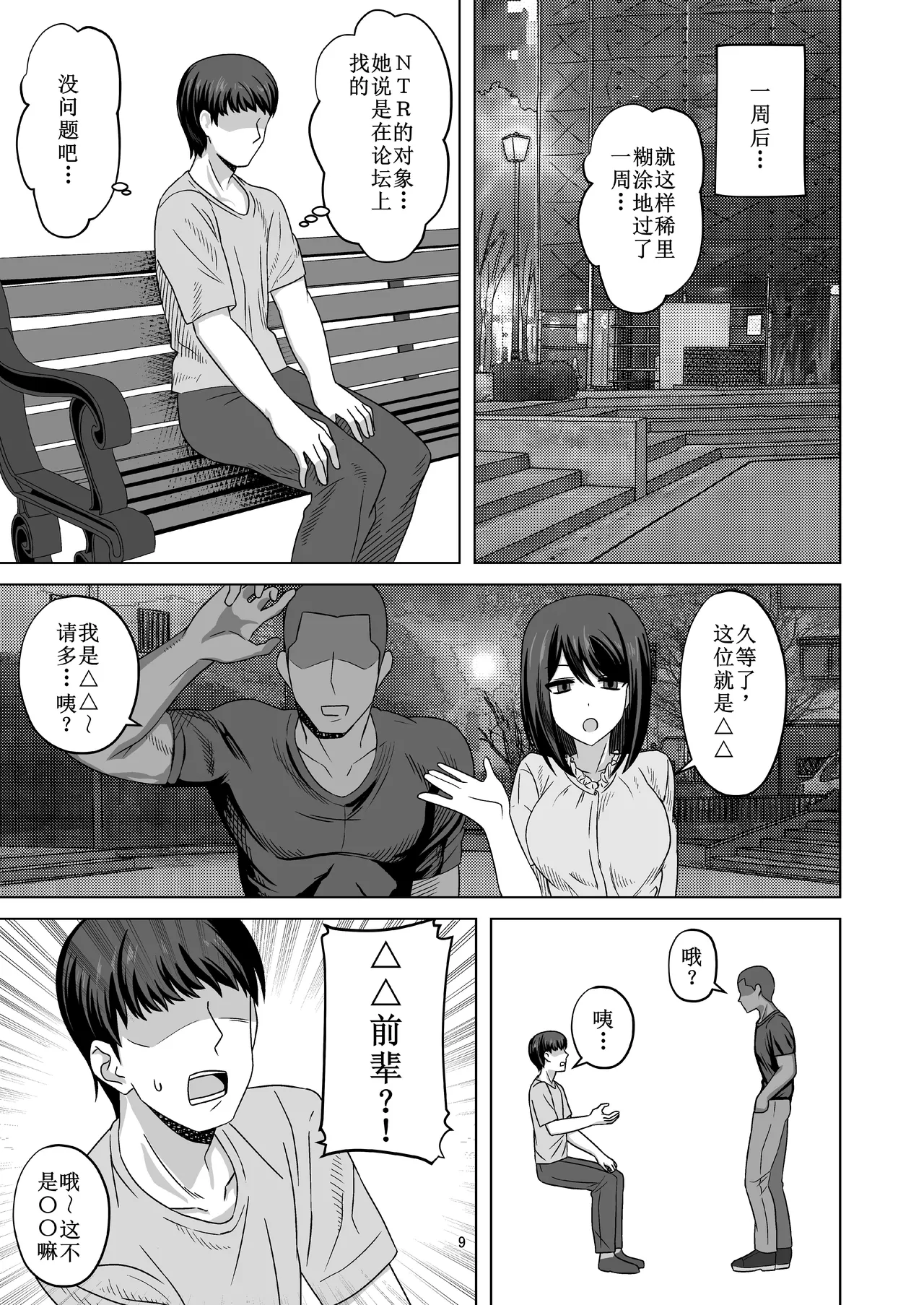 Page 9 of Muhyoujou-kko Netorase Takuran
