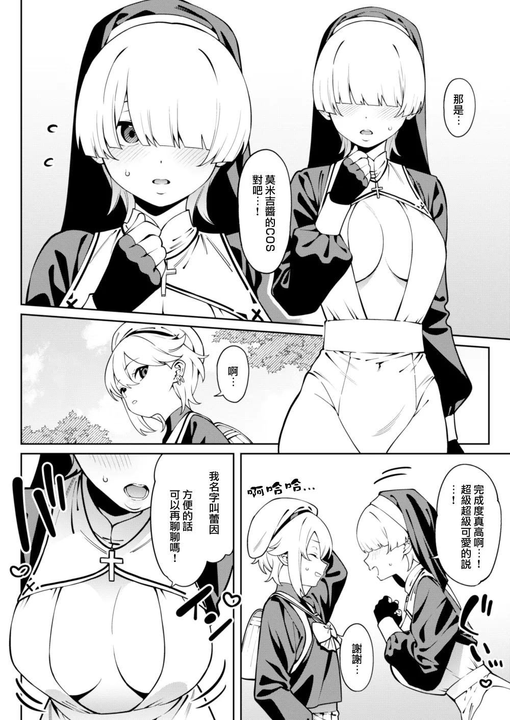 Page 10 of Ore no Himitsu ni Fureru Yubi.