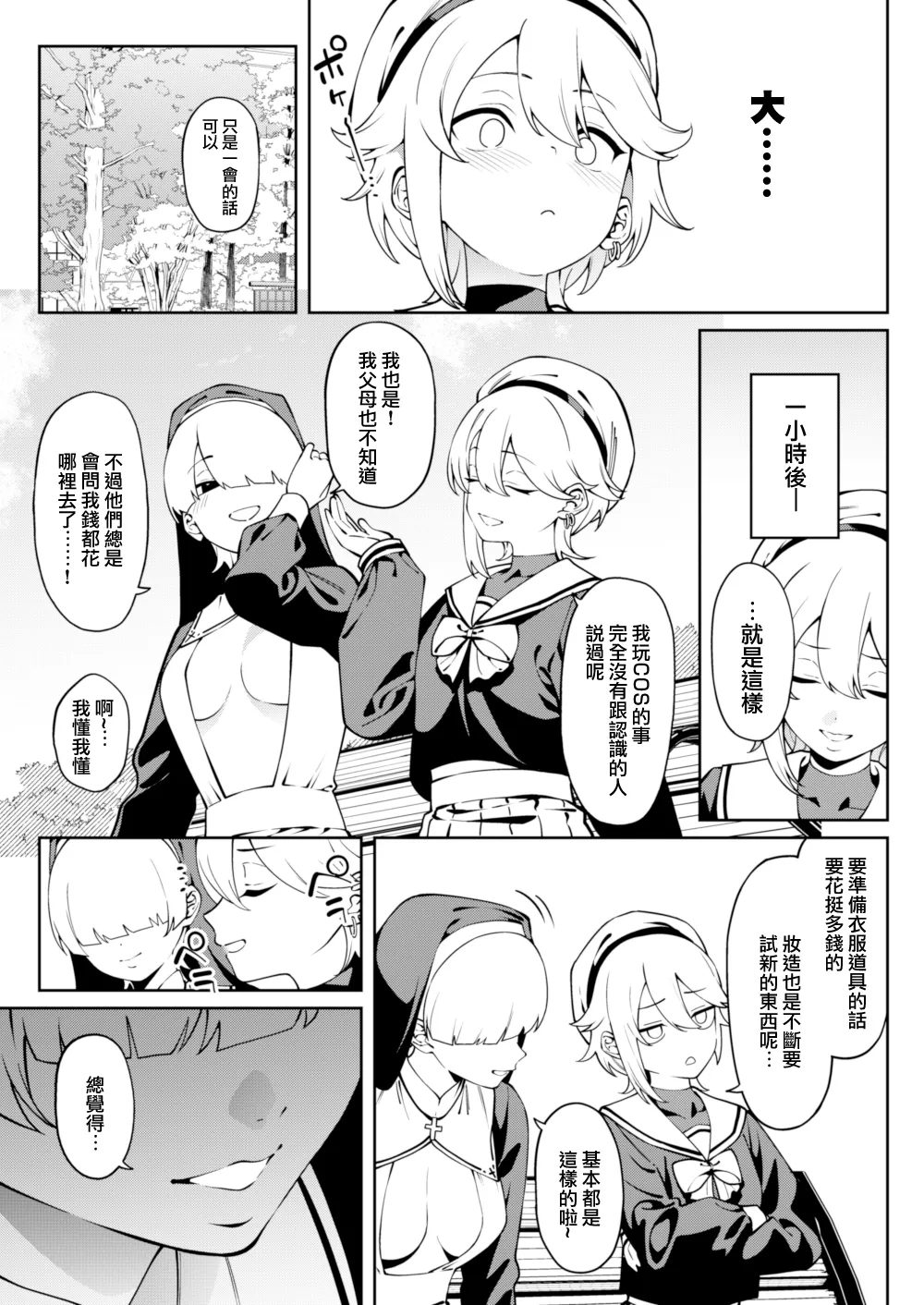 Page 11 of [FLAT (Yukyu Ponzu)] Ore no Himitsu ni Fureru Yubi. [Chinese] [沒有漢化] [Digital]