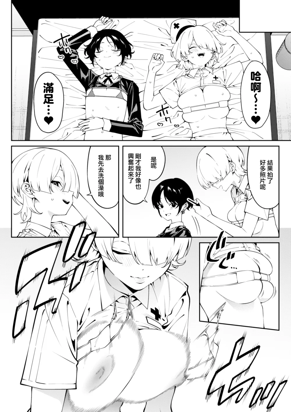 Page 18 of Ore no Himitsu ni Fureru Yubi.