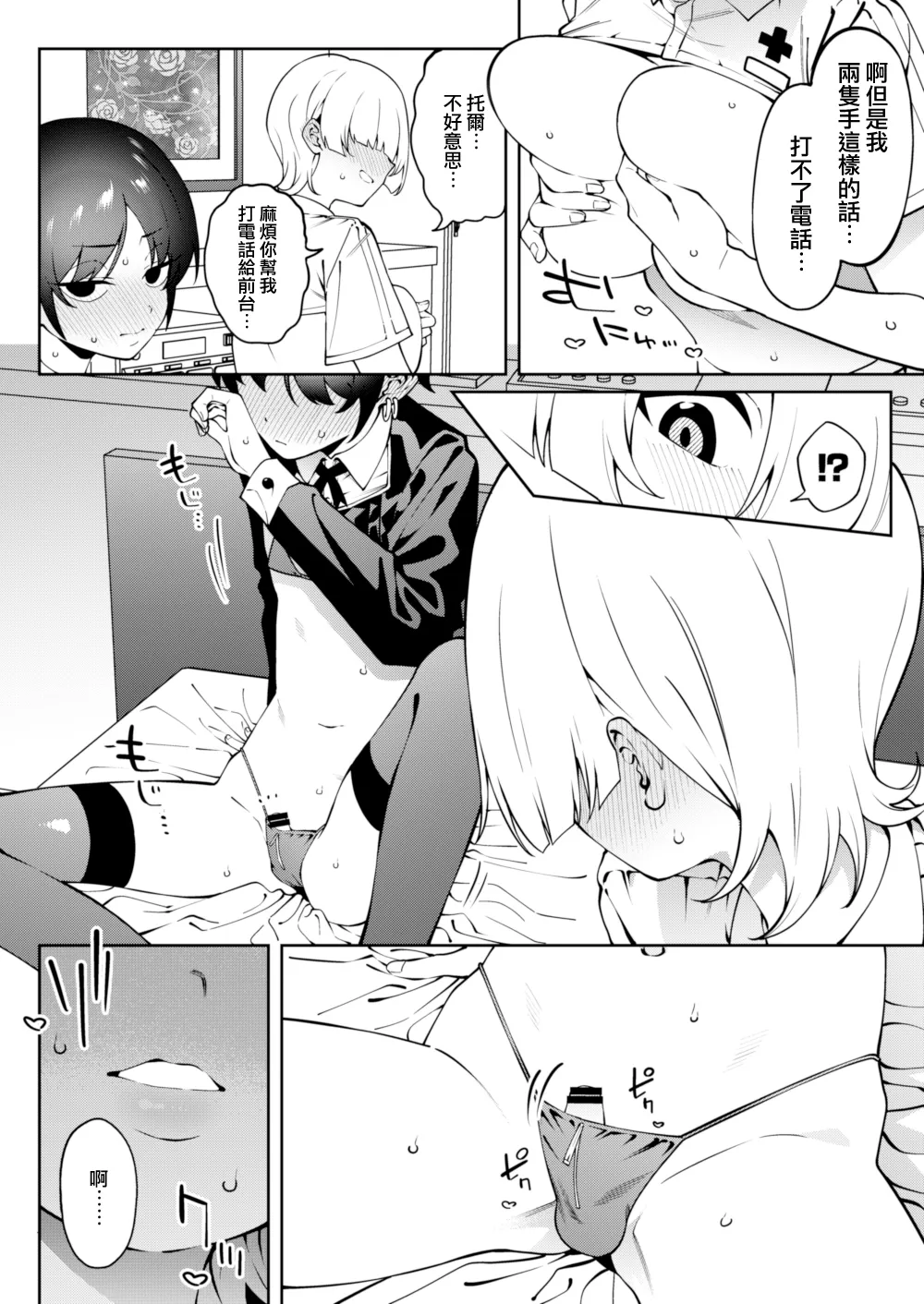 Page 20 of Ore no Himitsu ni Fureru Yubi.