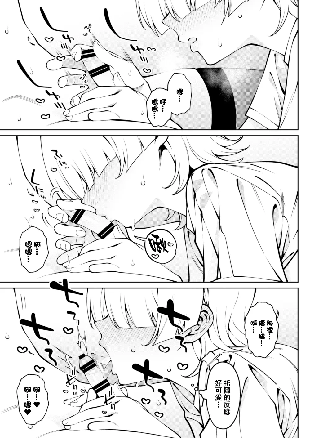 Page 23 of Ore no Himitsu ni Fureru Yubi.
