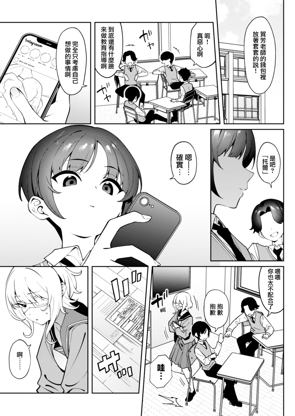 Page 3 of Ore no Himitsu ni Fureru Yubi.