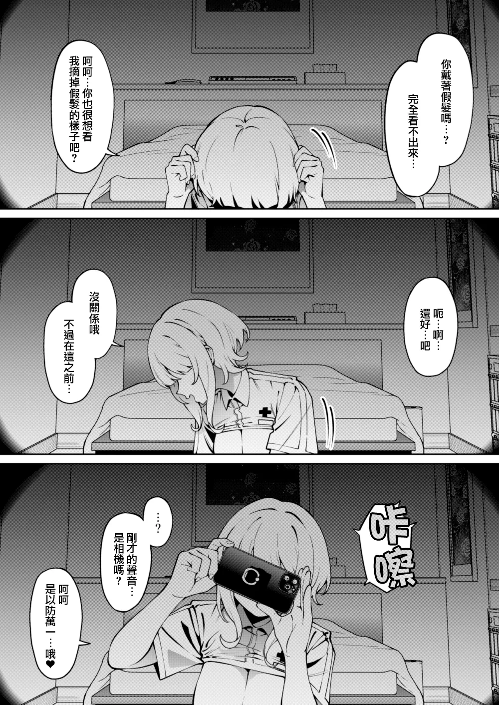 Page 30 of Ore no Himitsu ni Fureru Yubi.
