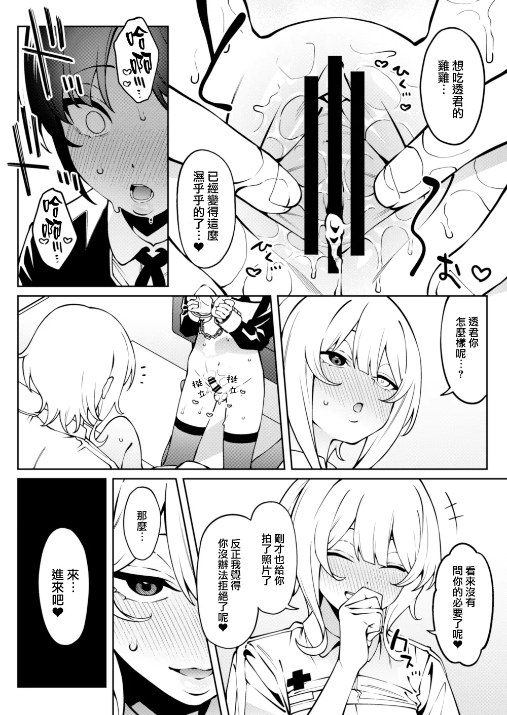 Page 34 of Ore no Himitsu ni Fureru Yubi.