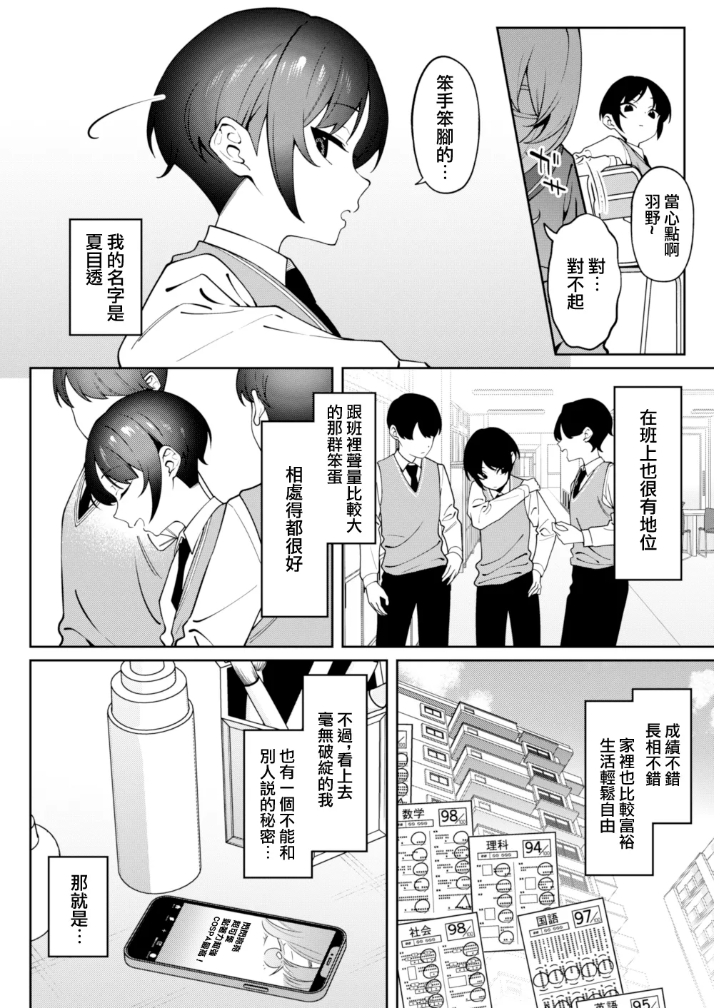 Page 4 of Ore no Himitsu ni Fureru Yubi.