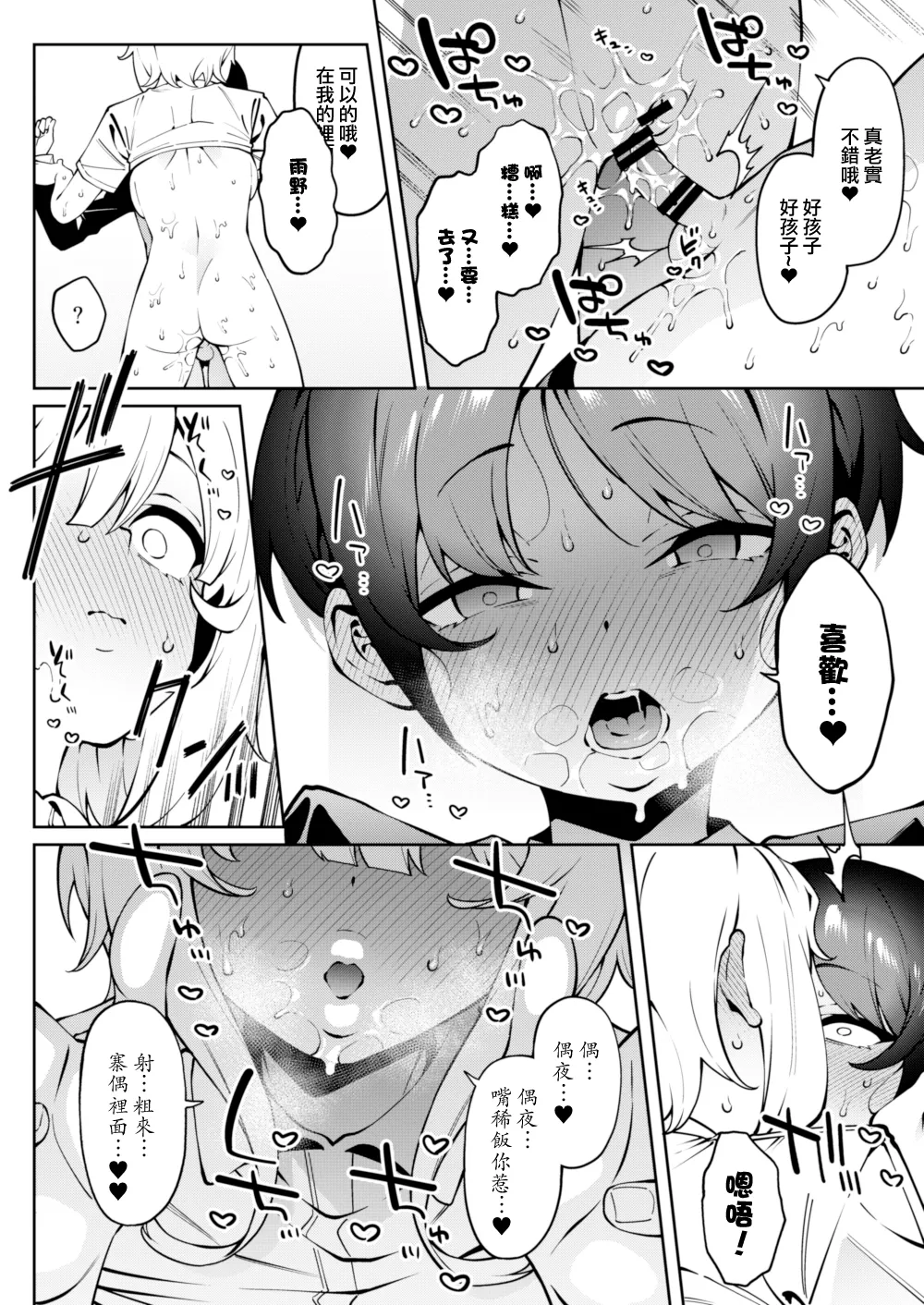 Page 40 of Ore no Himitsu ni Fureru Yubi.