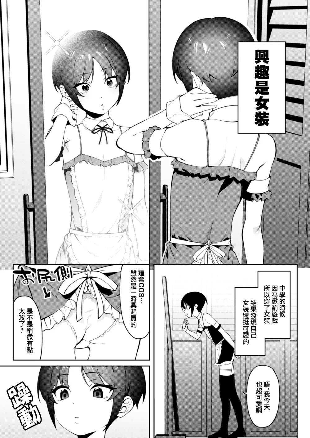 Page 5 of Ore no Himitsu ni Fureru Yubi.
