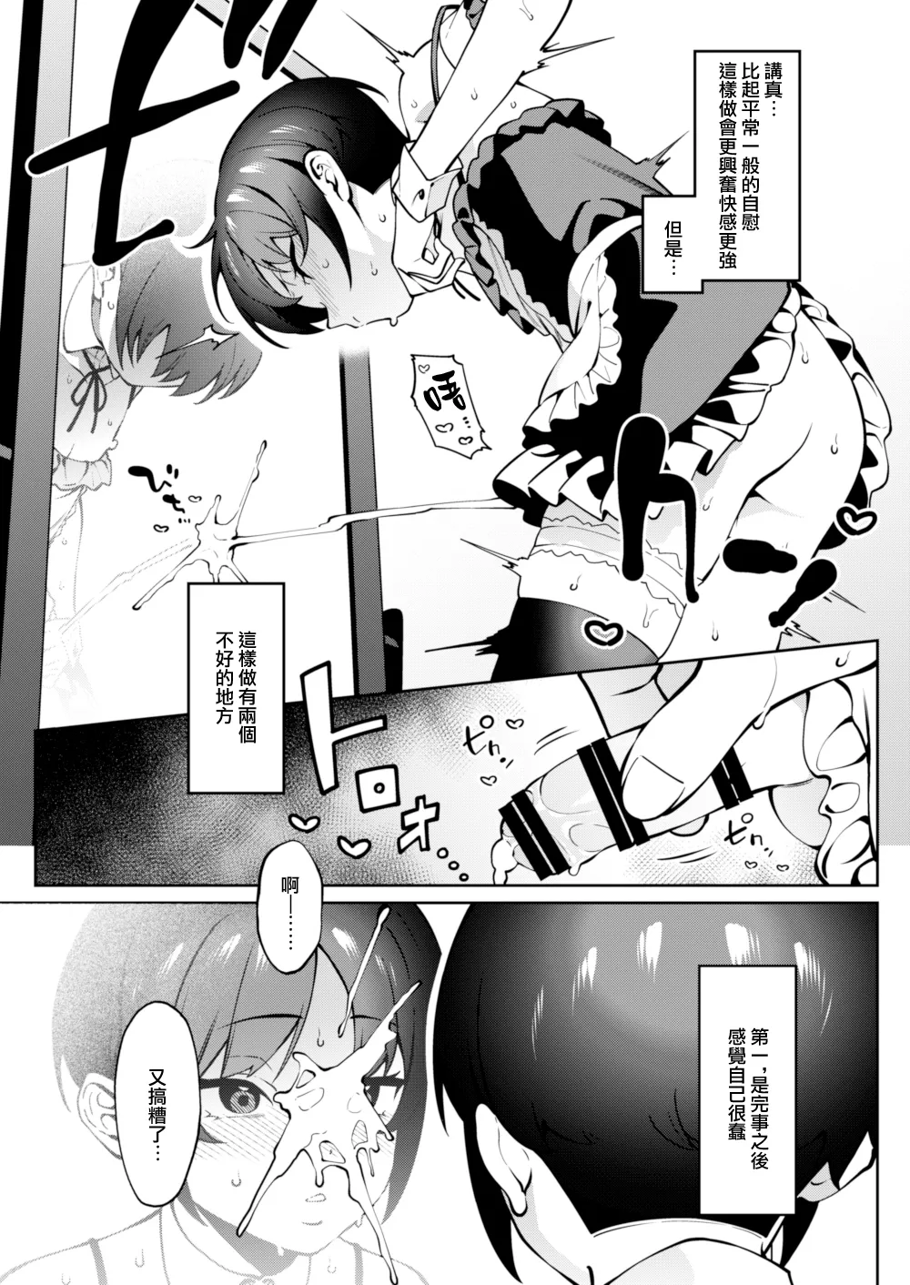 Page 7 of Ore no Himitsu ni Fureru Yubi.