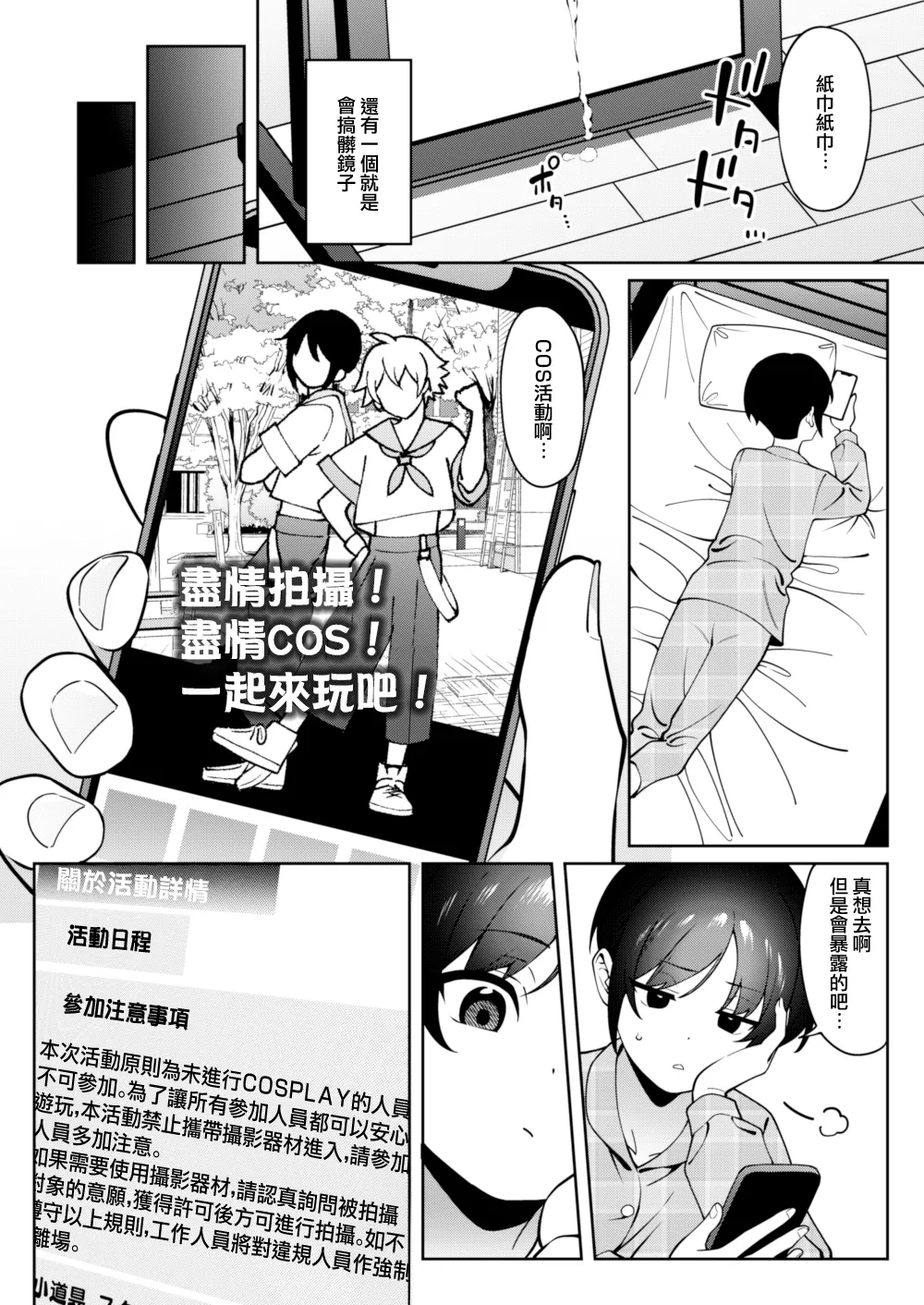 Page 8 of Ore no Himitsu ni Fureru Yubi.