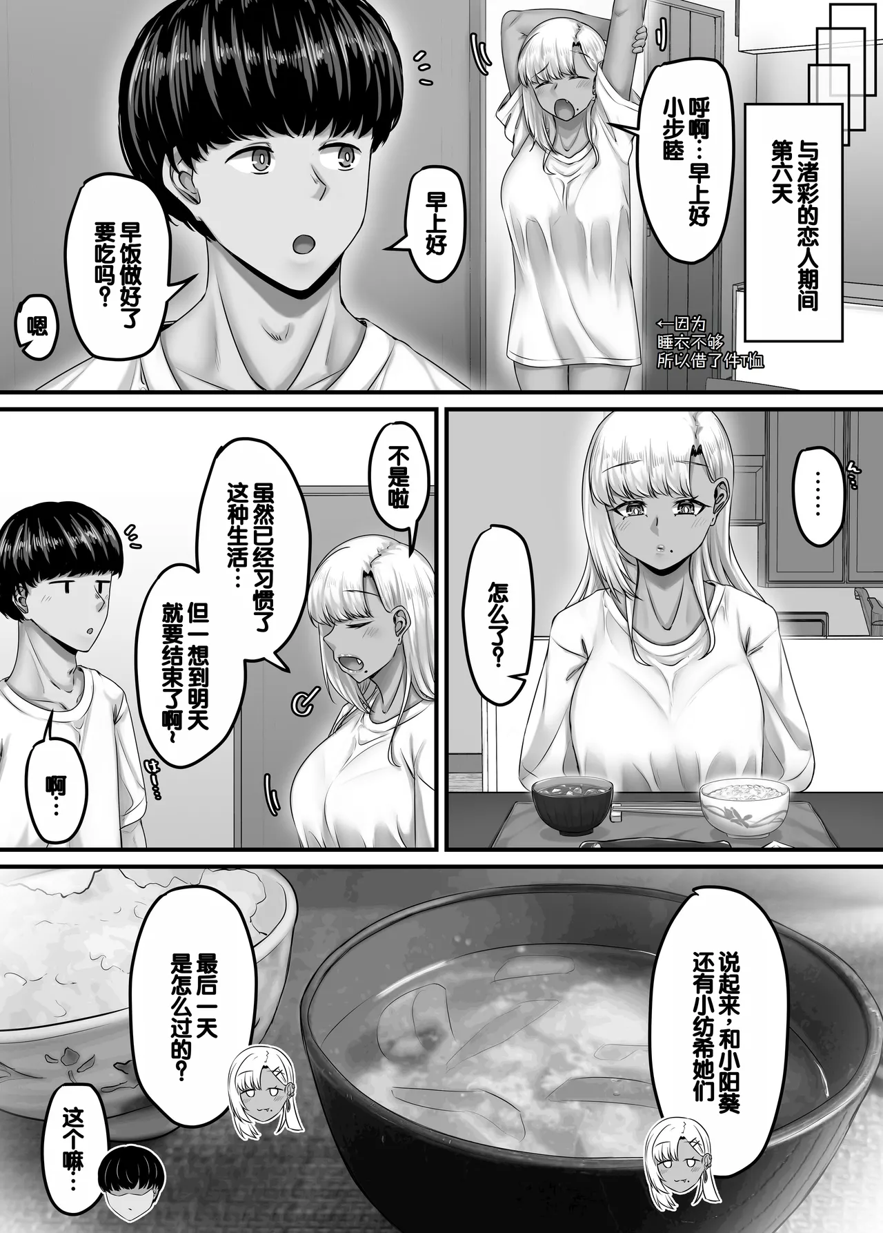 Page 75 of Osananajimi Harem kara Hajimaru Koibito Seikatsu ~Kyonyuu Gyaru Osananajimi to Tappuri Ikaseatta Isshuukan no Dosei Kikan~
