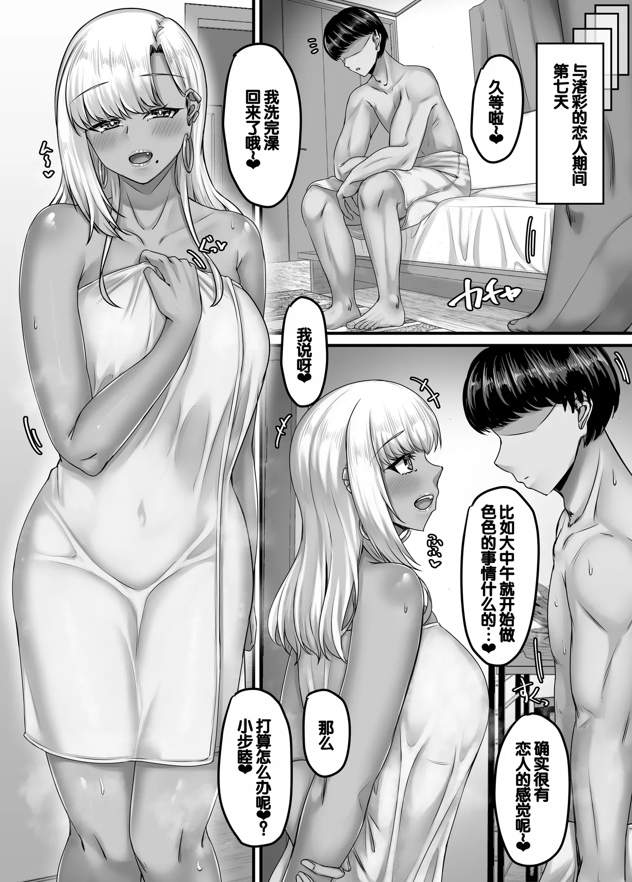 Page 77 of Osananajimi Harem kara Hajimaru Koibito Seikatsu ~Kyonyuu Gyaru Osananajimi to Tappuri Ikaseatta Isshuukan no Dosei Kikan~