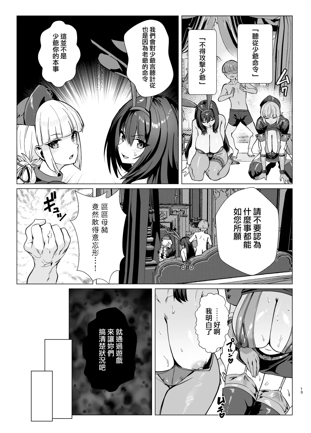 Page 11 of [Yumenekoya (Muunyan)] Kyokutou Kenran Tobakutou Dream Island 2 (Fate/Grand Order) [Chinese] [無邪気漢化組]