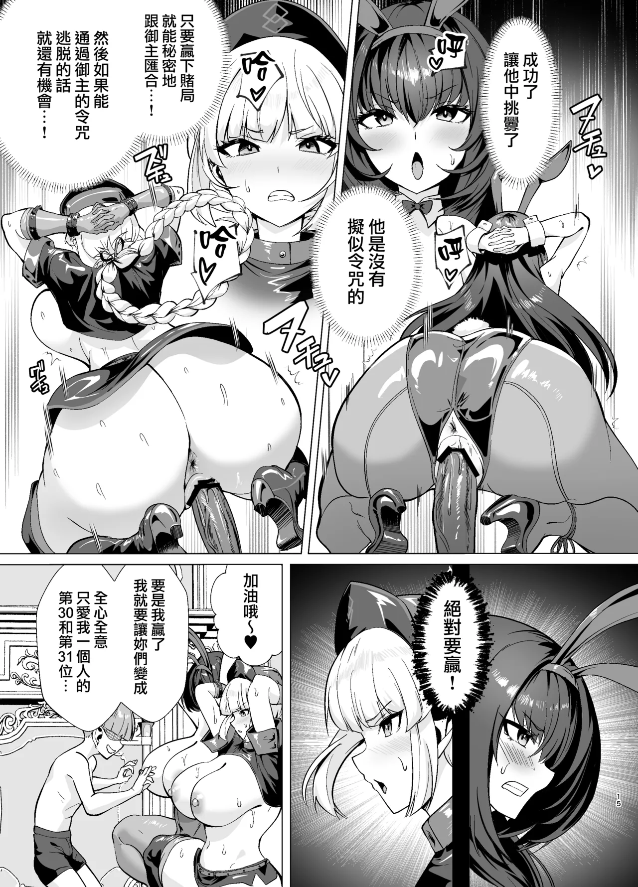 Page 13 of [Yumenekoya (Muunyan)] Kyokutou Kenran Tobakutou Dream Island 2 (Fate/Grand Order) [Chinese] [無邪気漢化組]