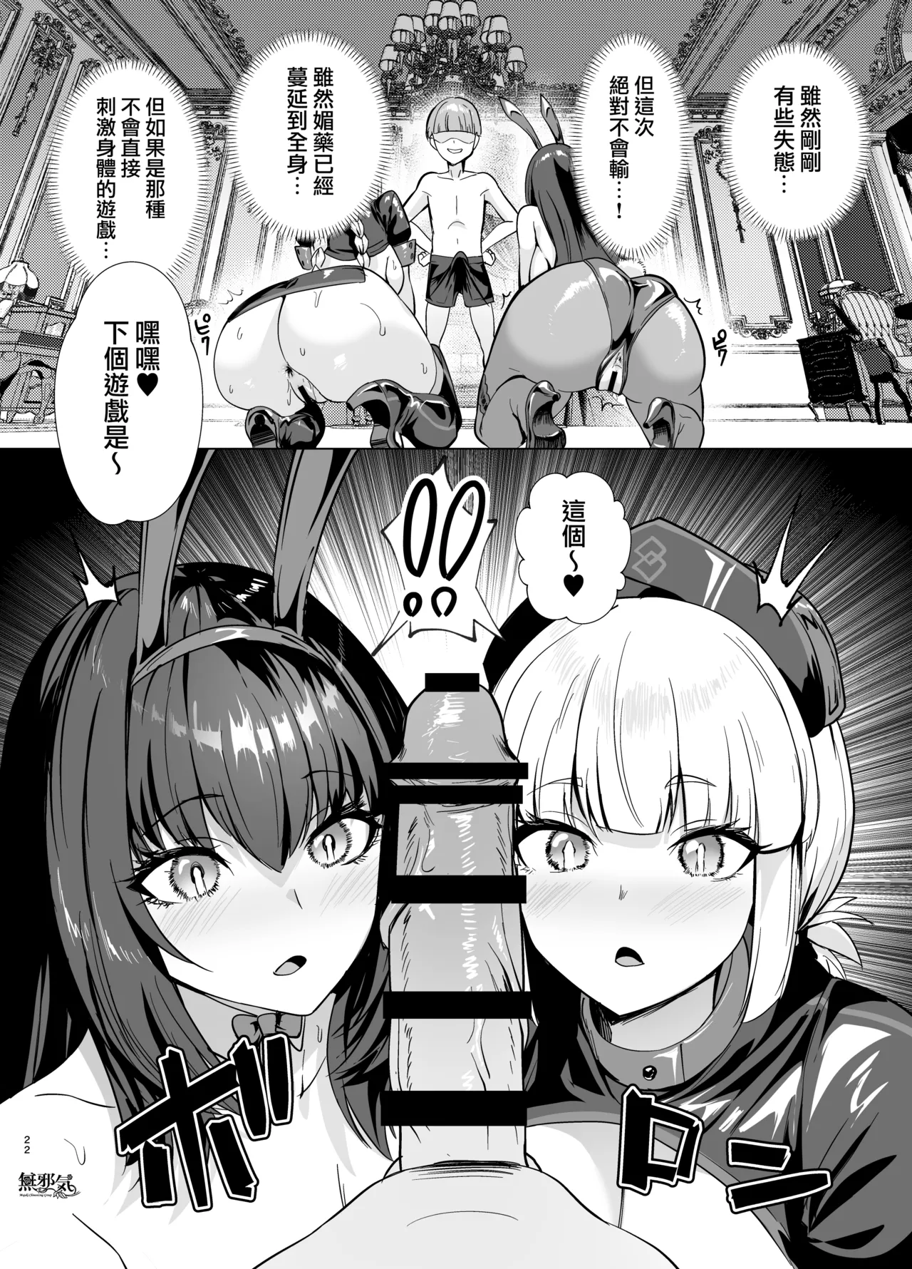 Page 20 of [Yumenekoya (Muunyan)] Kyokutou Kenran Tobakutou Dream Island 2 (Fate/Grand Order) [Chinese] [無邪気漢化組]
