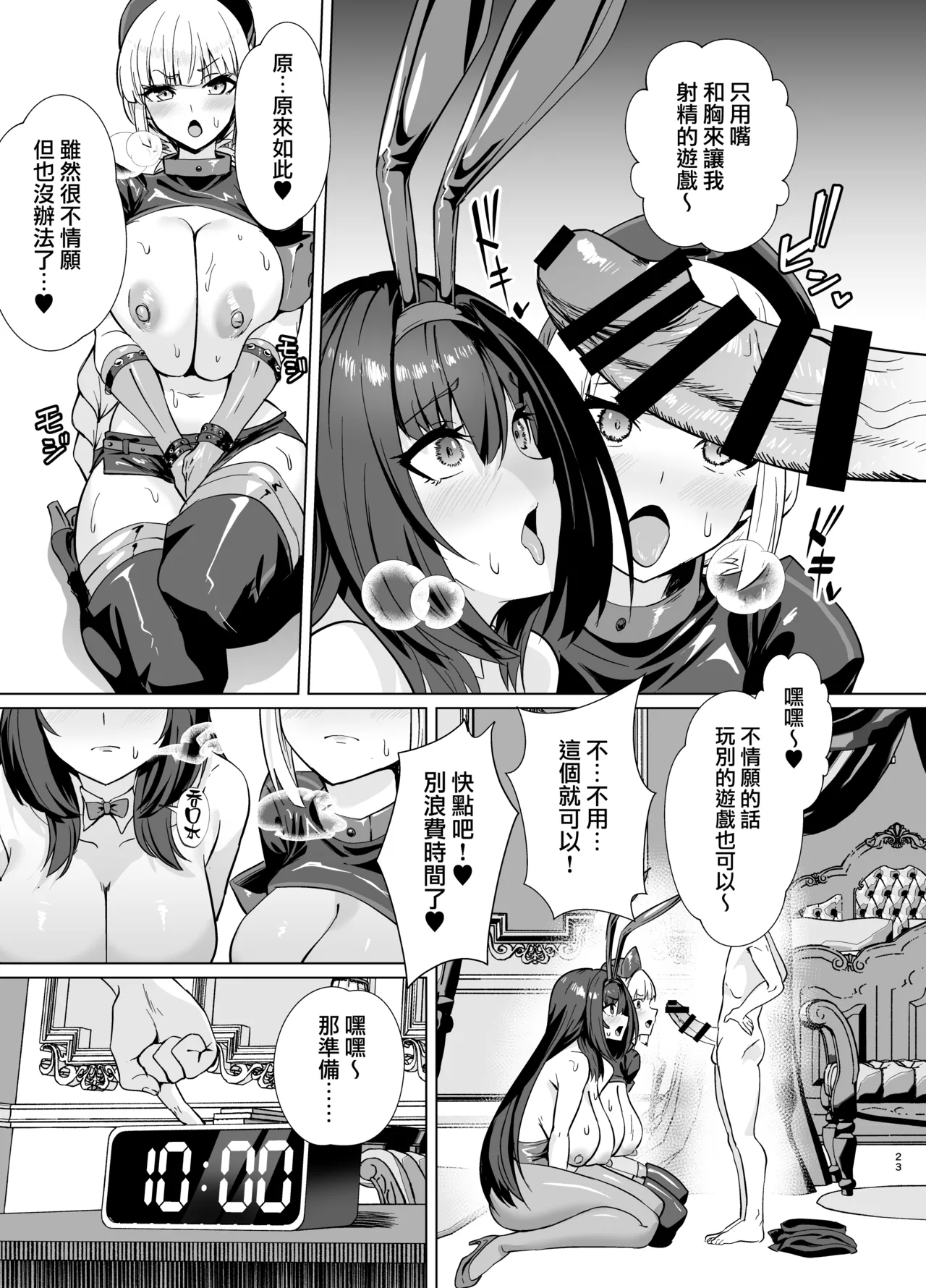 Page 21 of [Yumenekoya (Muunyan)] Kyokutou Kenran Tobakutou Dream Island 2 (Fate/Grand Order) [Chinese] [無邪気漢化組]