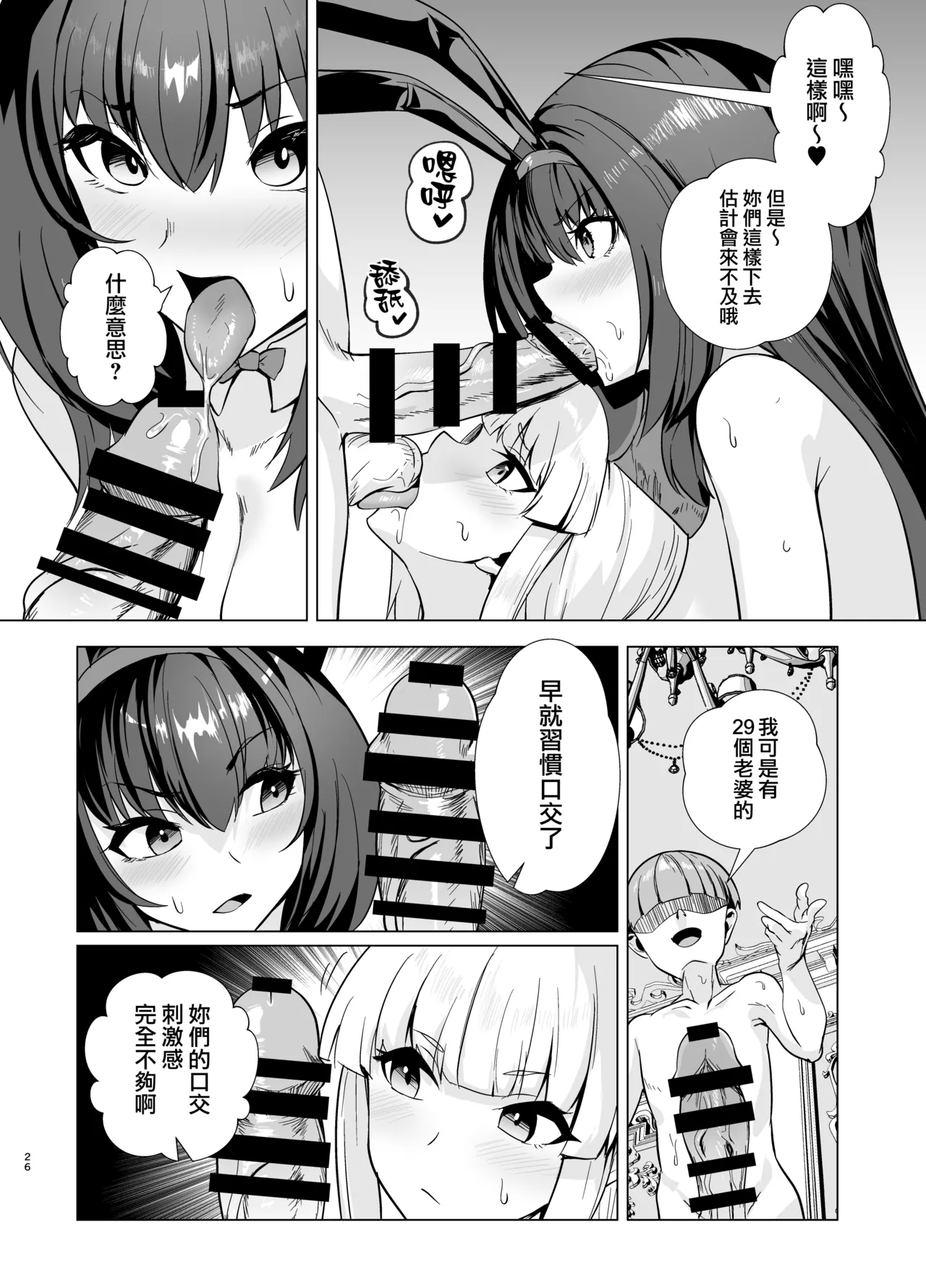 Page 24 of [Yumenekoya (Muunyan)] Kyokutou Kenran Tobakutou Dream Island 2 (Fate/Grand Order) [Chinese] [無邪気漢化組]