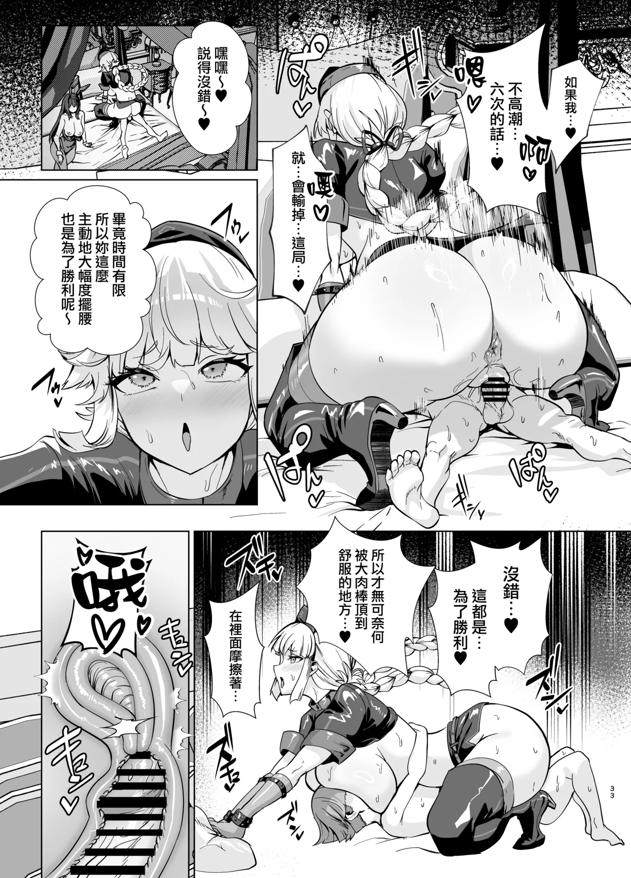 Page 31 of [Yumenekoya (Muunyan)] Kyokutou Kenran Tobakutou Dream Island 2 (Fate/Grand Order) [Chinese] [無邪気漢化組]