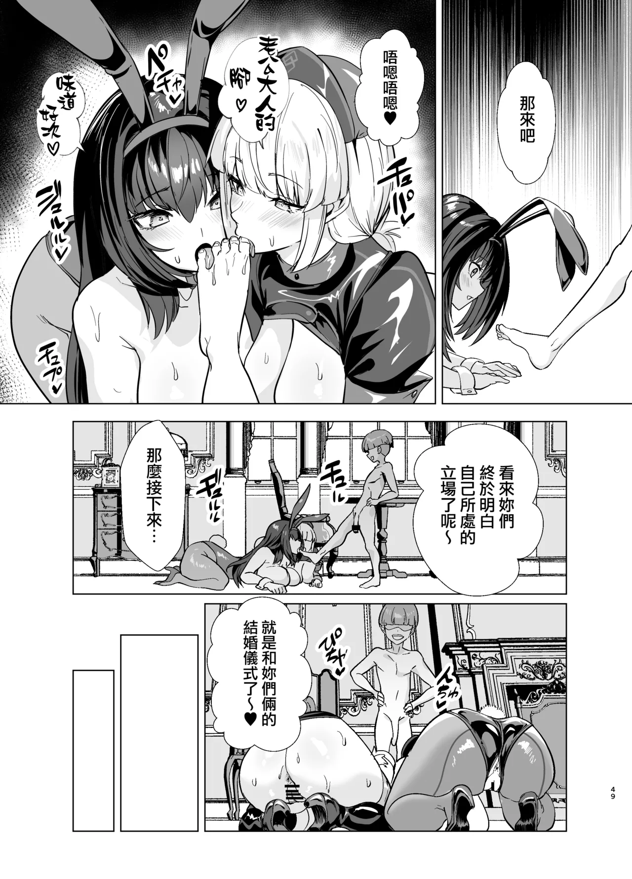 Page 43 of [Yumenekoya (Muunyan)] Kyokutou Kenran Tobakutou Dream Island 2 (Fate/Grand Order) [Chinese] [無邪気漢化組]