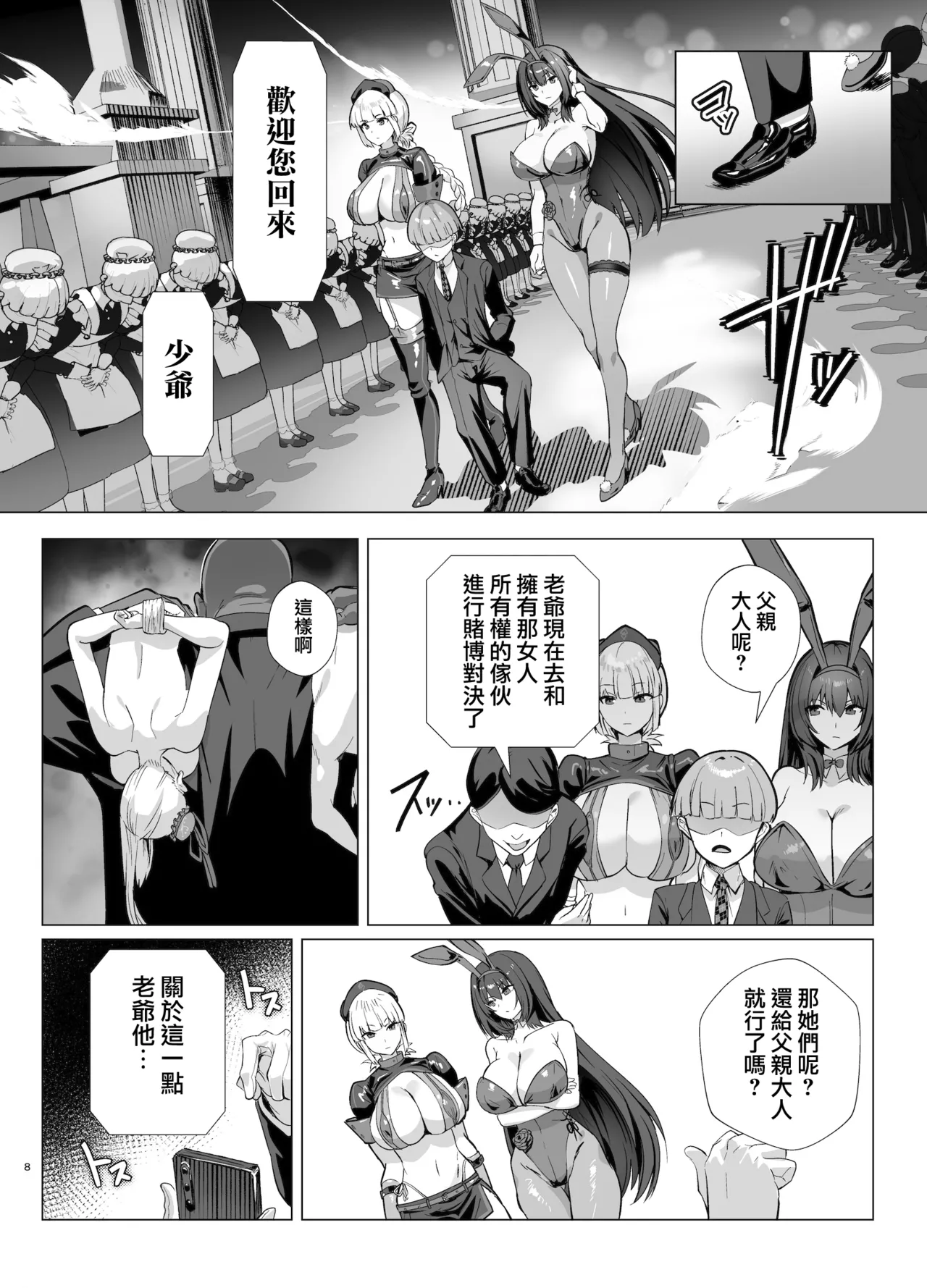 Page 6 of [Yumenekoya (Muunyan)] Kyokutou Kenran Tobakutou Dream Island 2 (Fate/Grand Order) [Chinese] [無邪気漢化組]