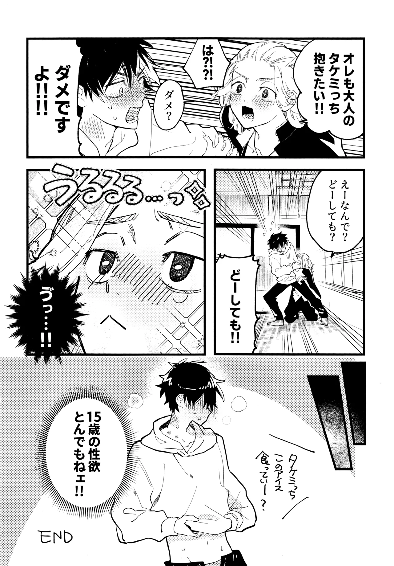 Page 11 of HAPPY MEME!