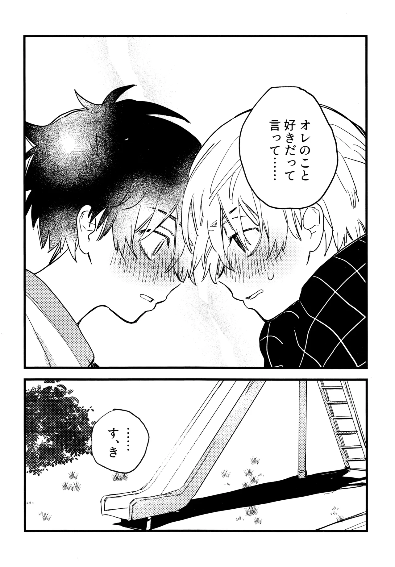 Page 18 of HAPPY MEME!