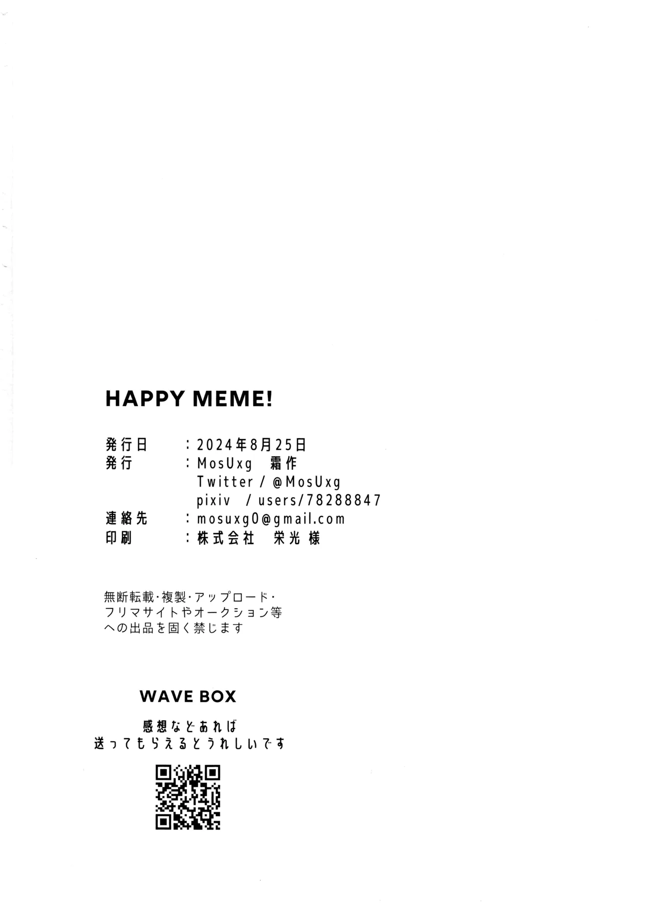 Page 19 of HAPPY MEME!