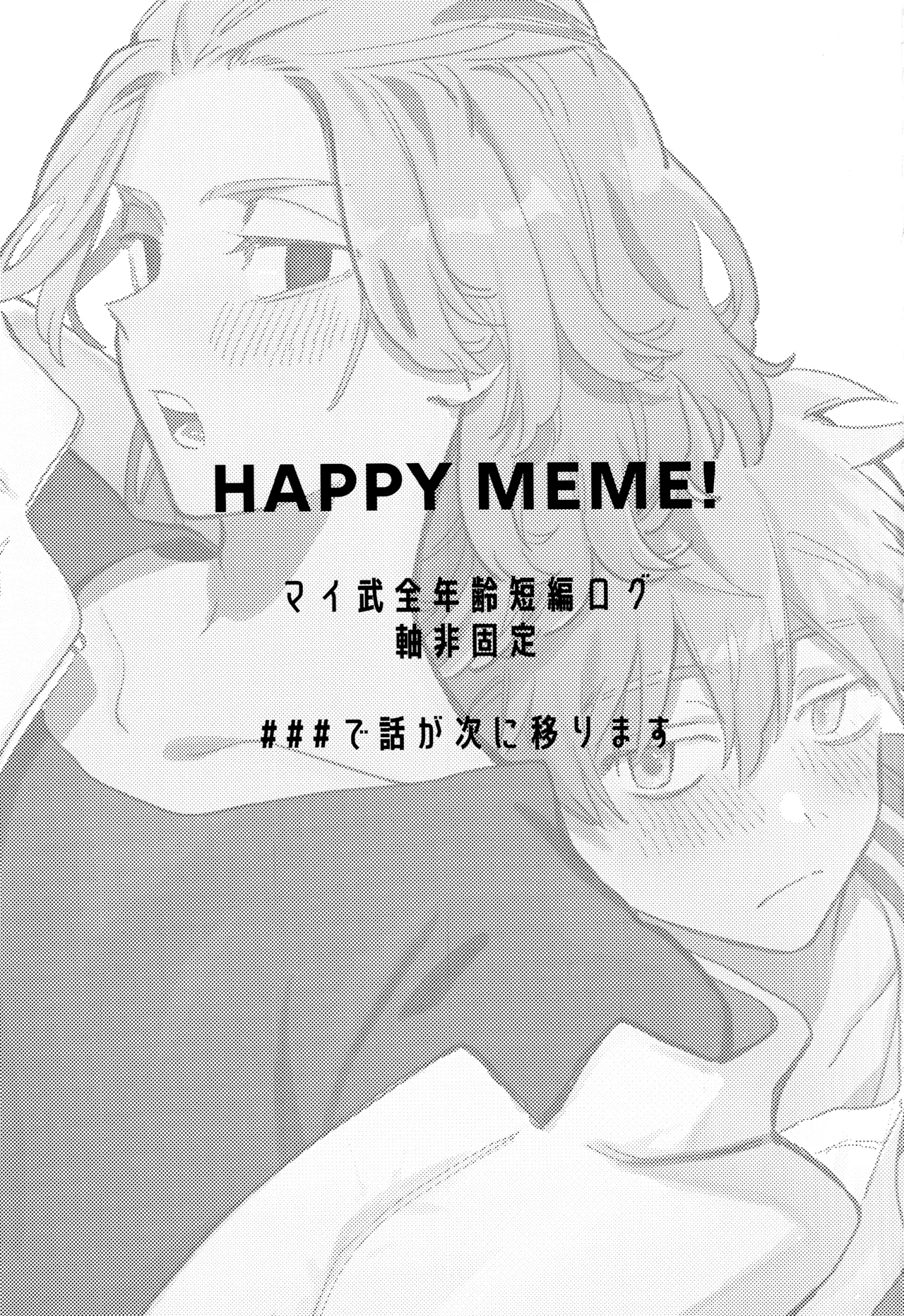 Page 2 of HAPPY MEME!