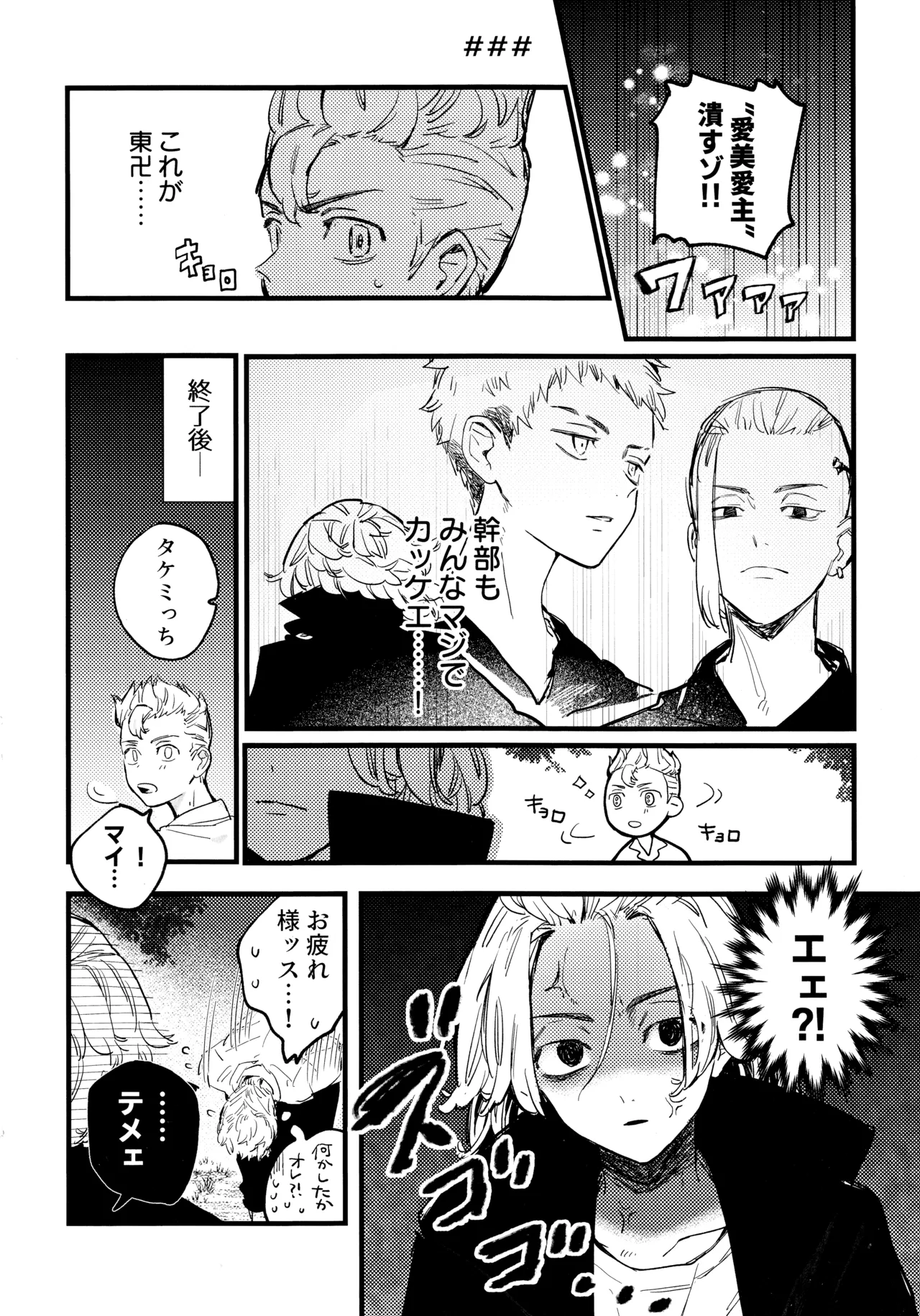 Page 3 of HAPPY MEME!