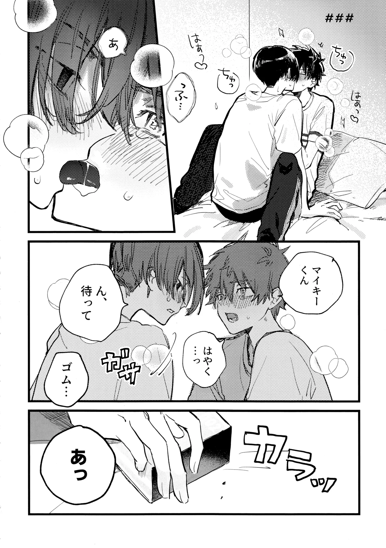 Page 5 of HAPPY MEME!