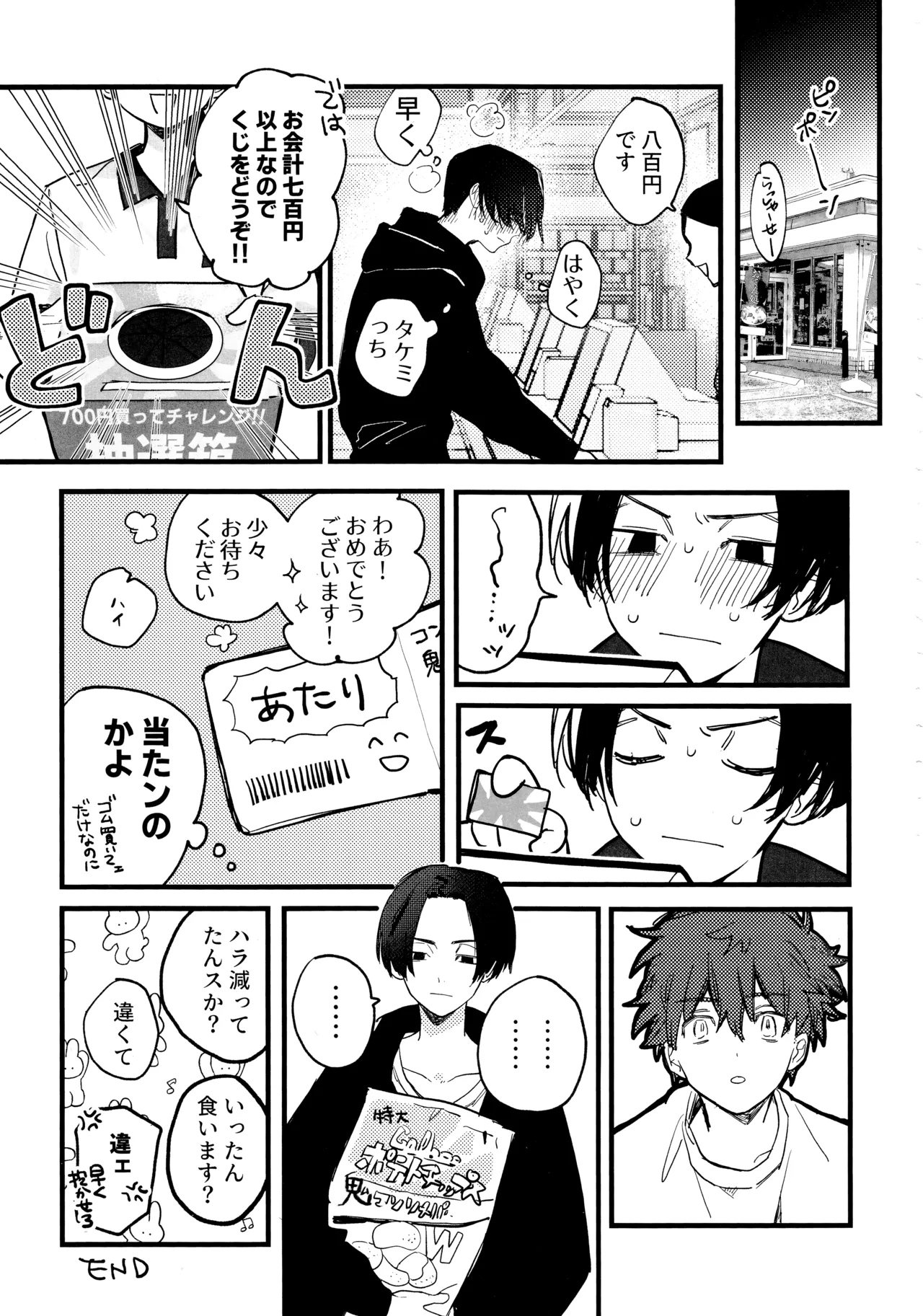 Page 6 of HAPPY MEME!