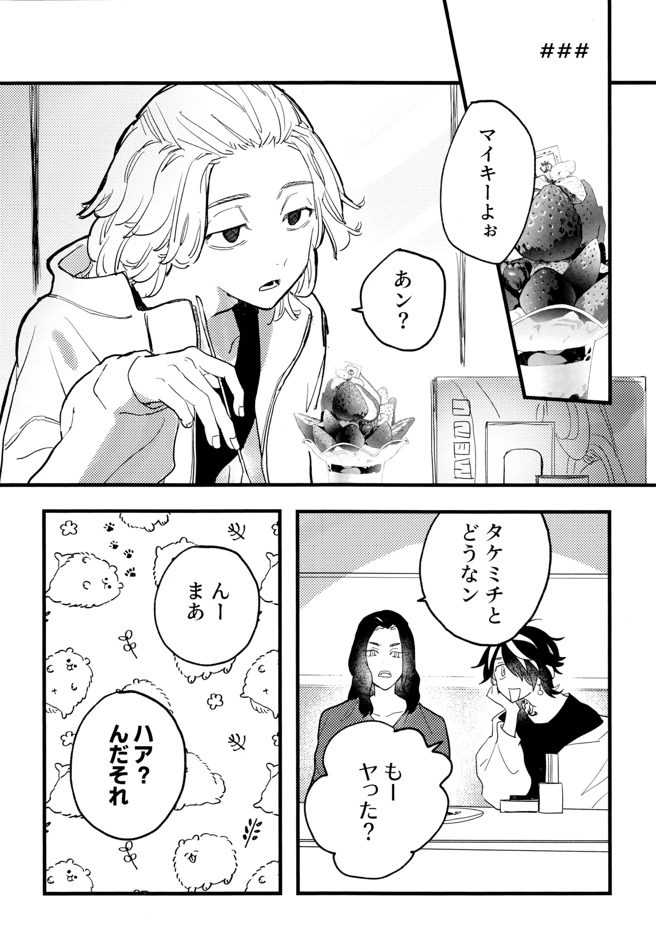 Page 7 of HAPPY MEME!