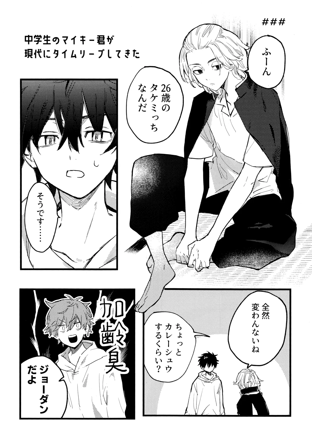 Page 9 of HAPPY MEME!
