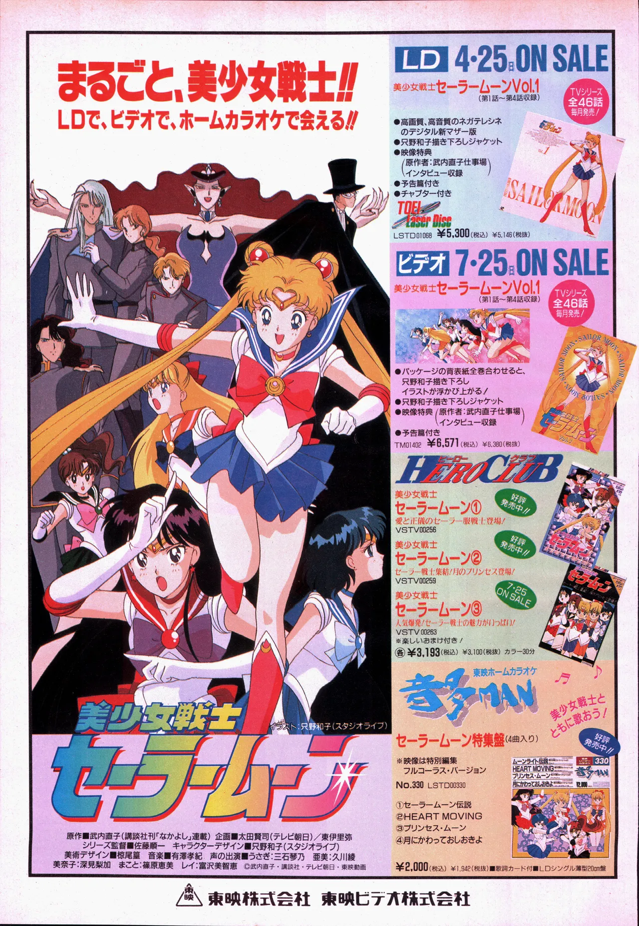 Page 167 of Animage 1993 May