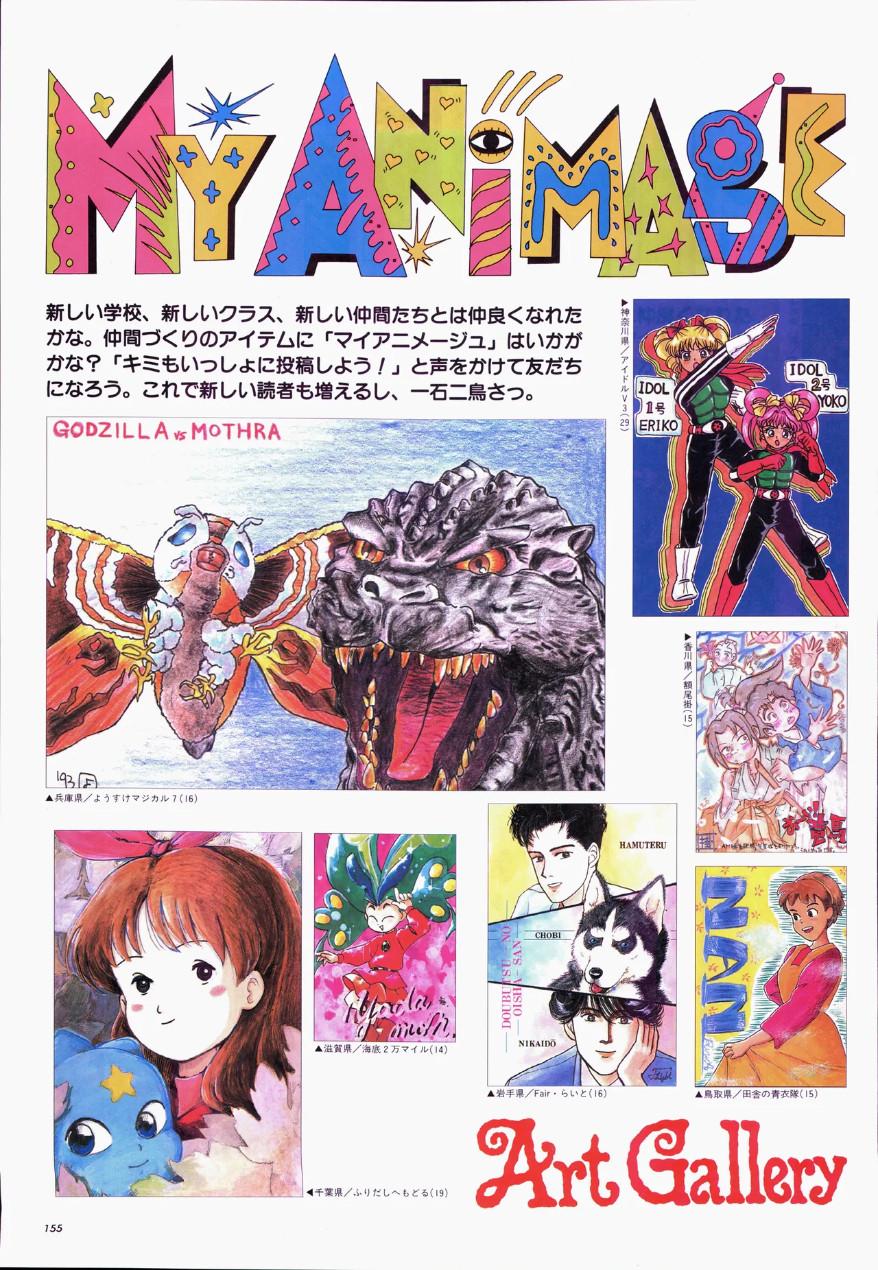 Page 175 of Animage 1993 May