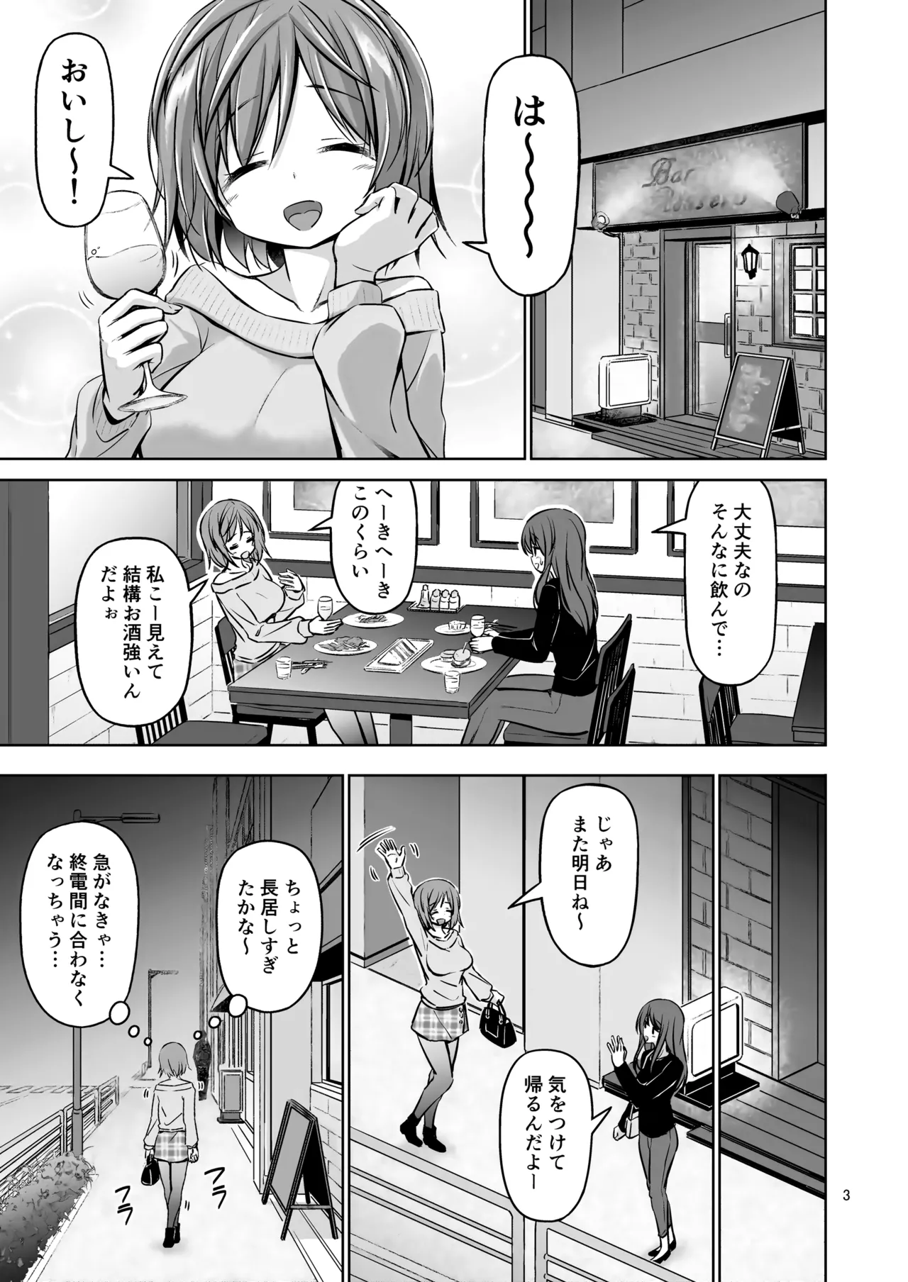 Page 4 of XXX DR Deisui Rankou